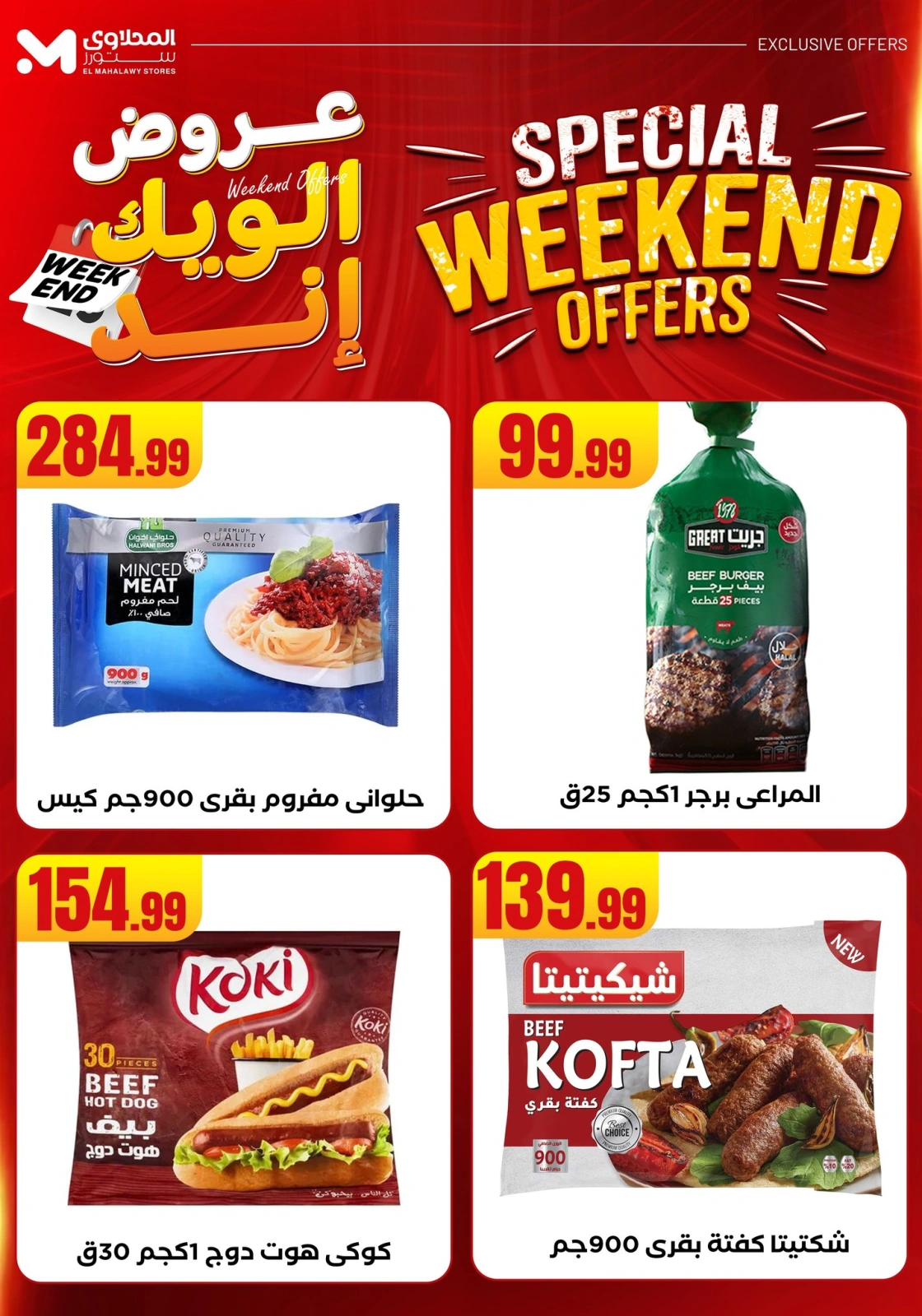 Page 15 in Weekend Deals at El Mahlawy Stores Egypt