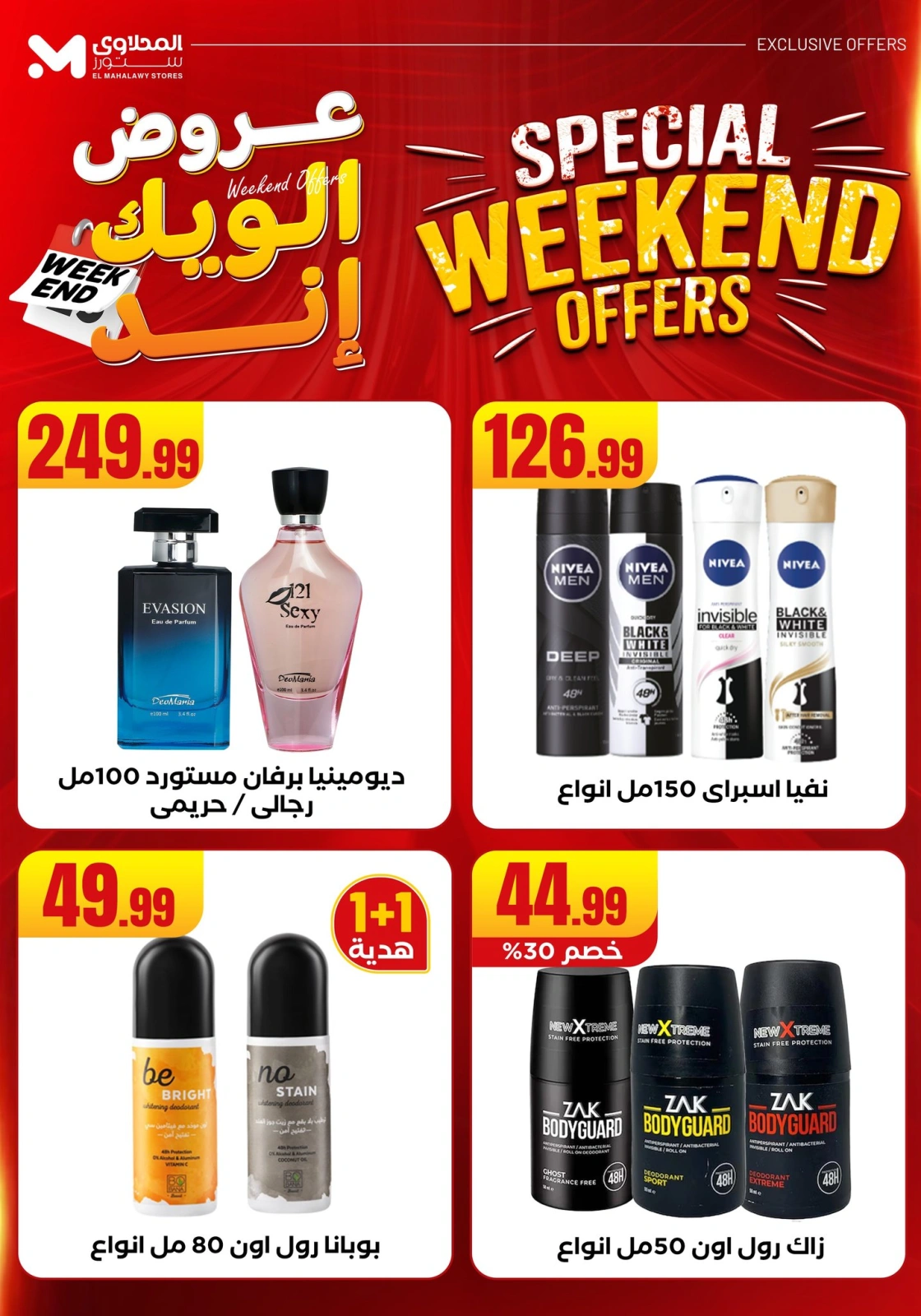 Page 59 in Weekend Deals at El Mahlawy Stores Egypt
