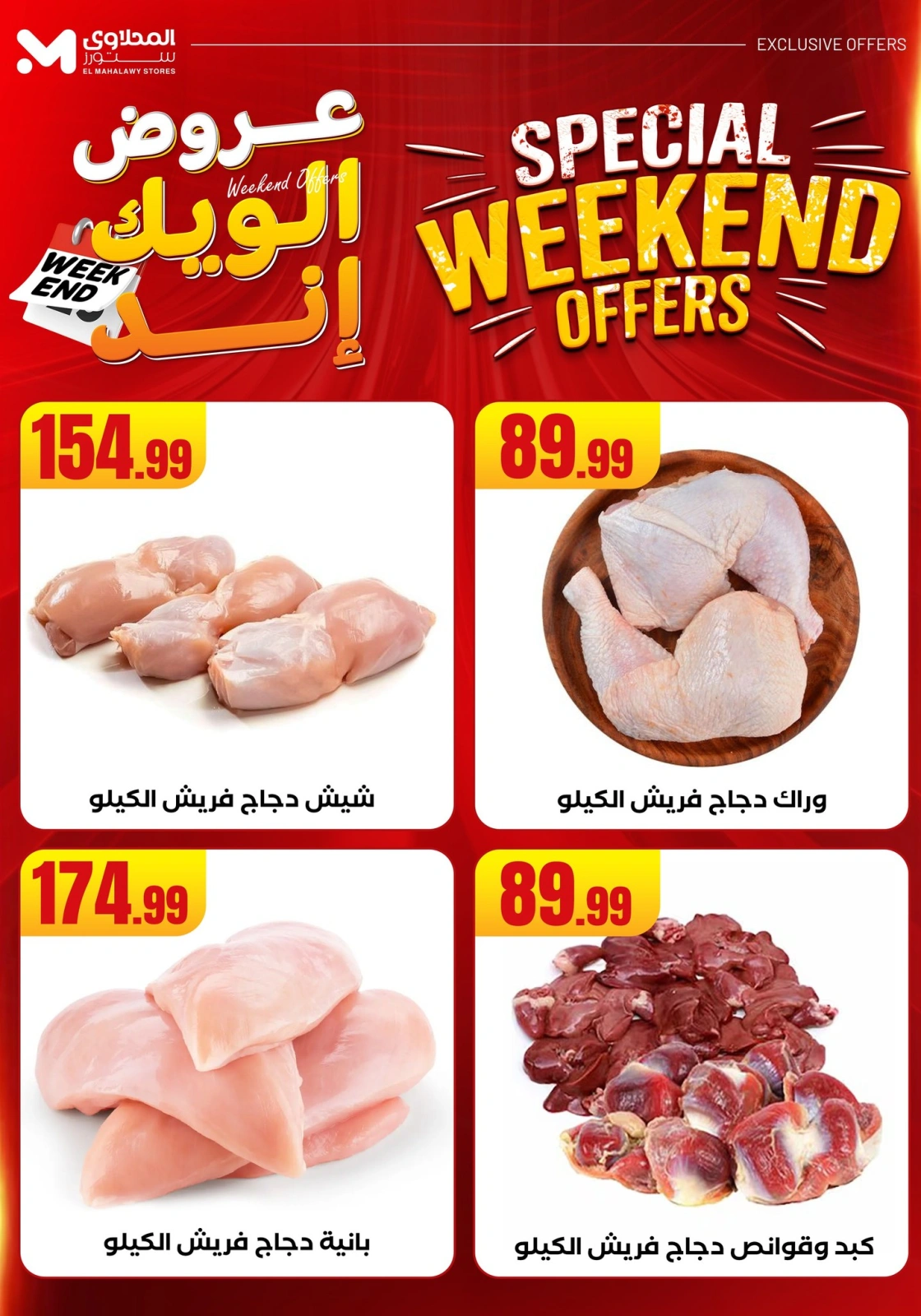 Page 4 in Weekend Deals at El Mahlawy Stores Egypt