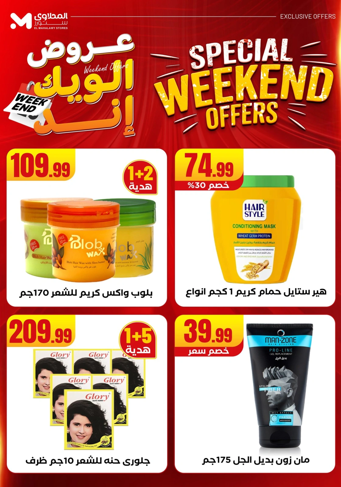 Page 57 in Weekend Deals at El Mahlawy Stores Egypt