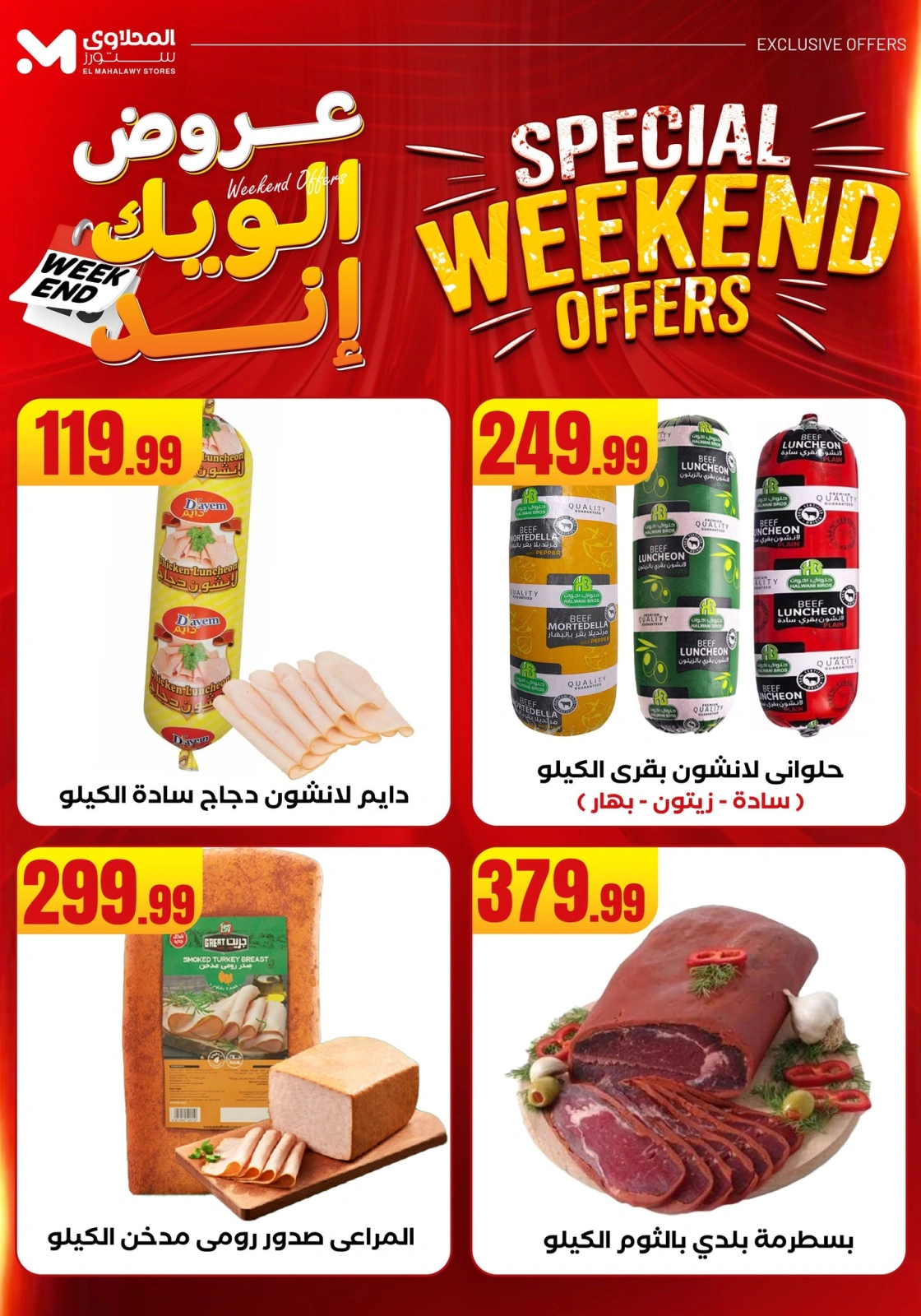 Page 32 in Weekend Deals at El Mahlawy Stores Egypt
