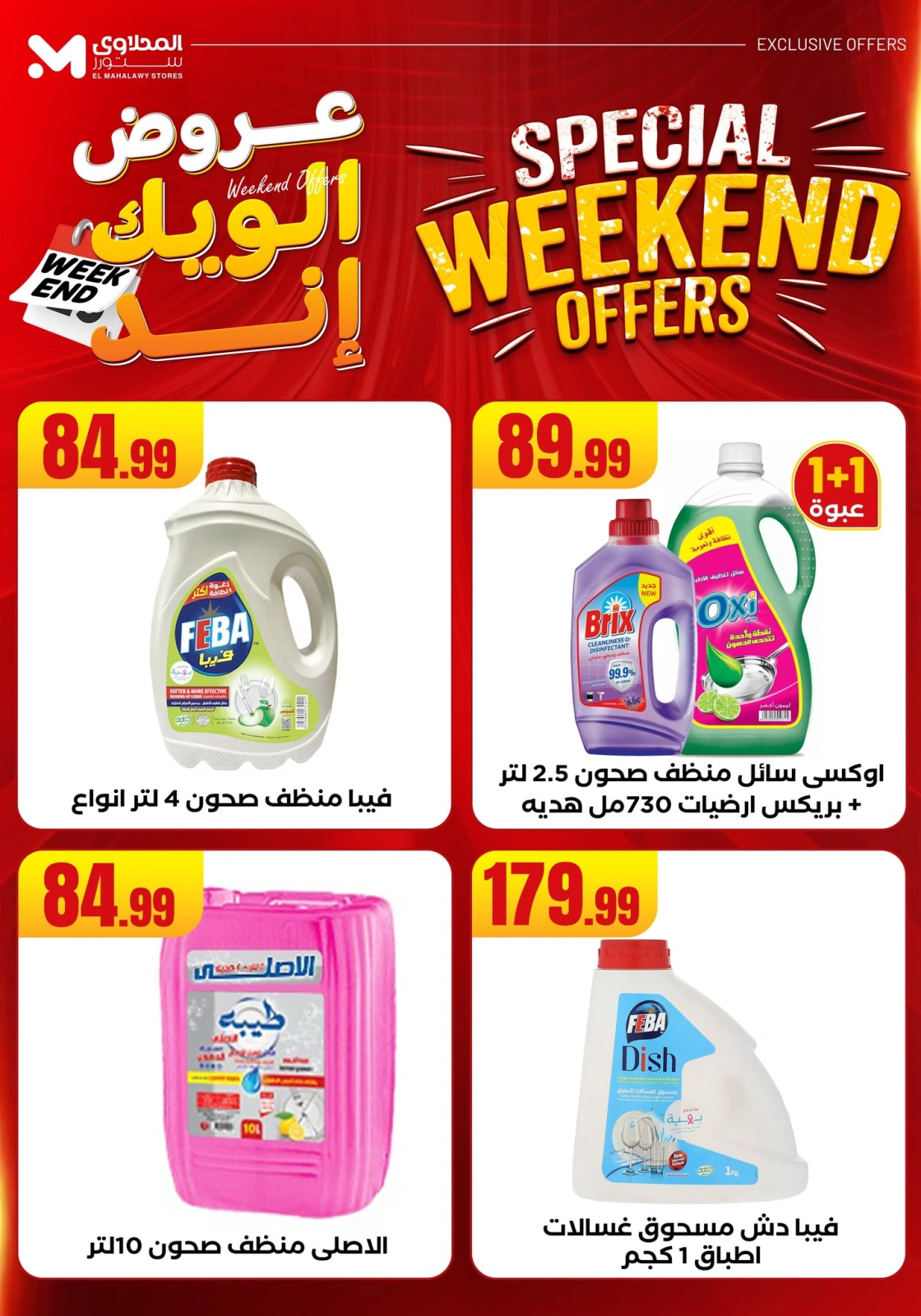 Page 53 in Weekend Deals at El Mahlawy Stores Egypt