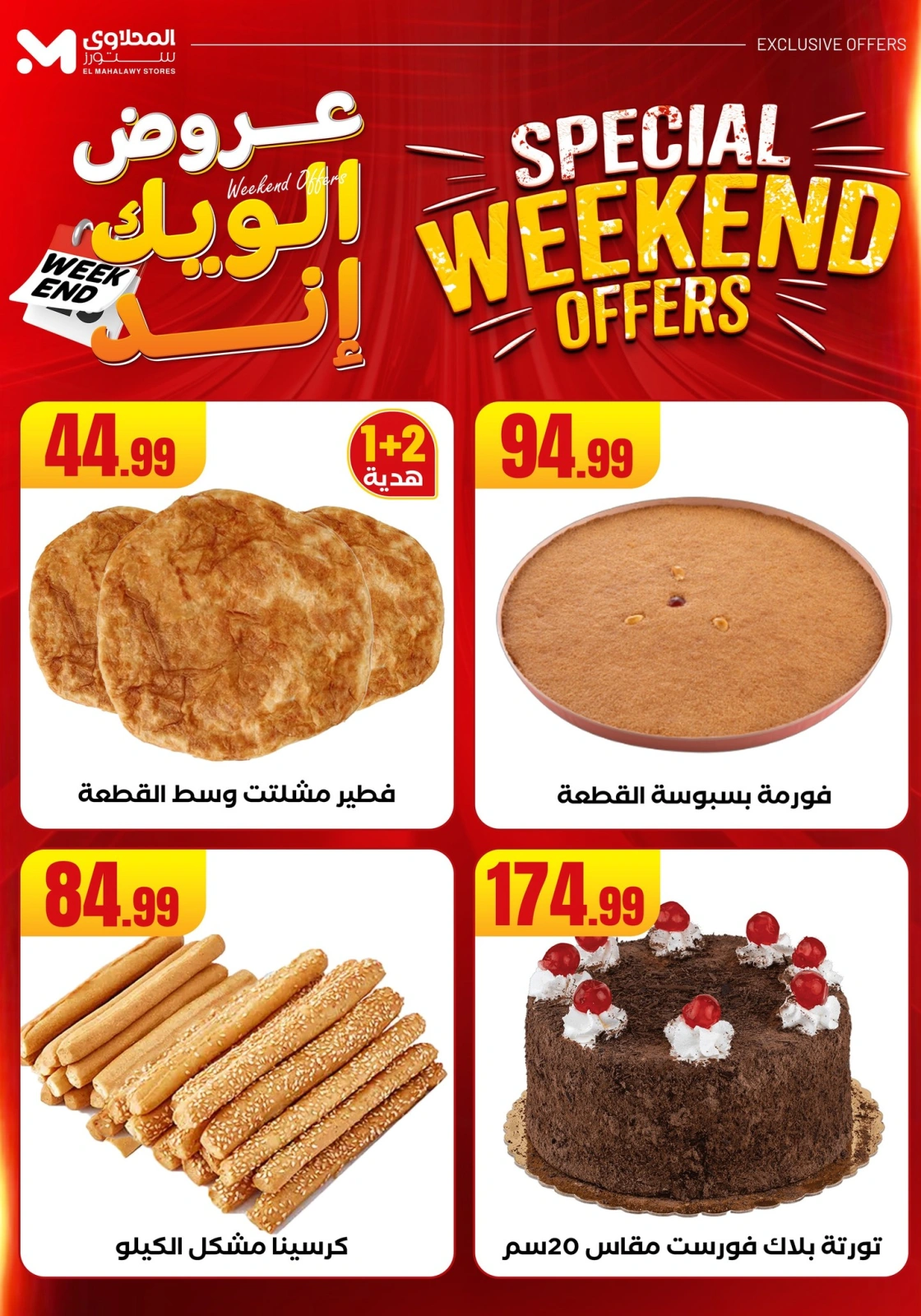 Page 9 in Weekend Deals at El Mahlawy Stores Egypt