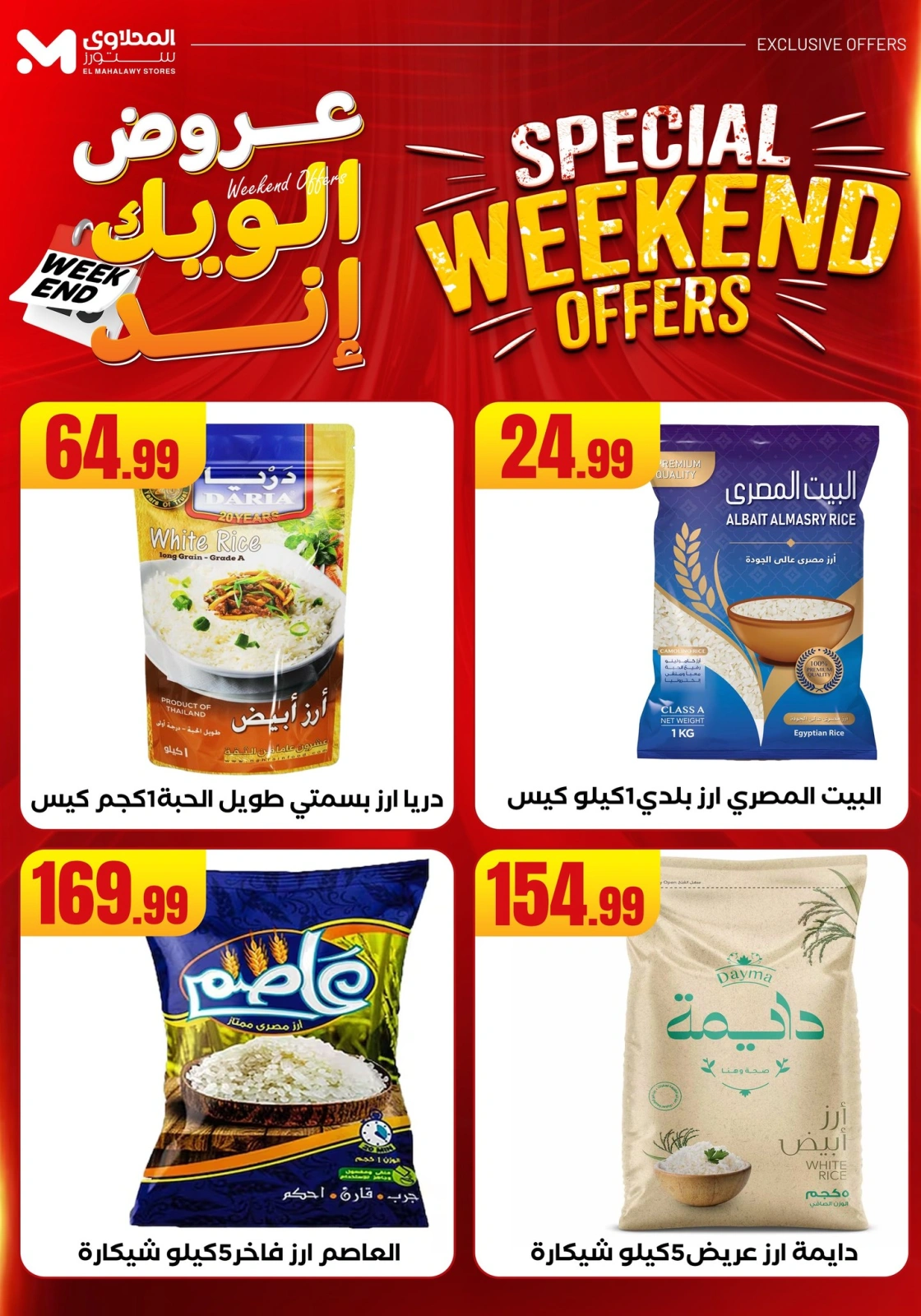 Page 36 in Weekend Deals at El Mahlawy Stores Egypt