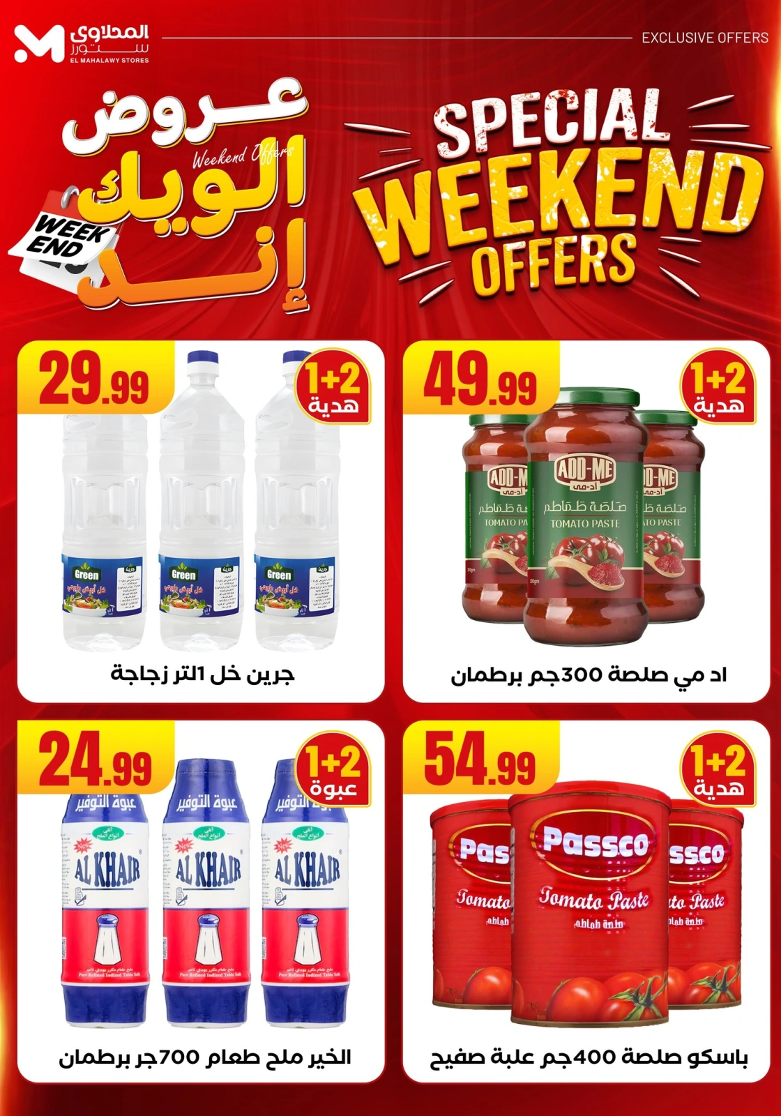 Page 37 in Weekend Deals at El Mahlawy Stores Egypt