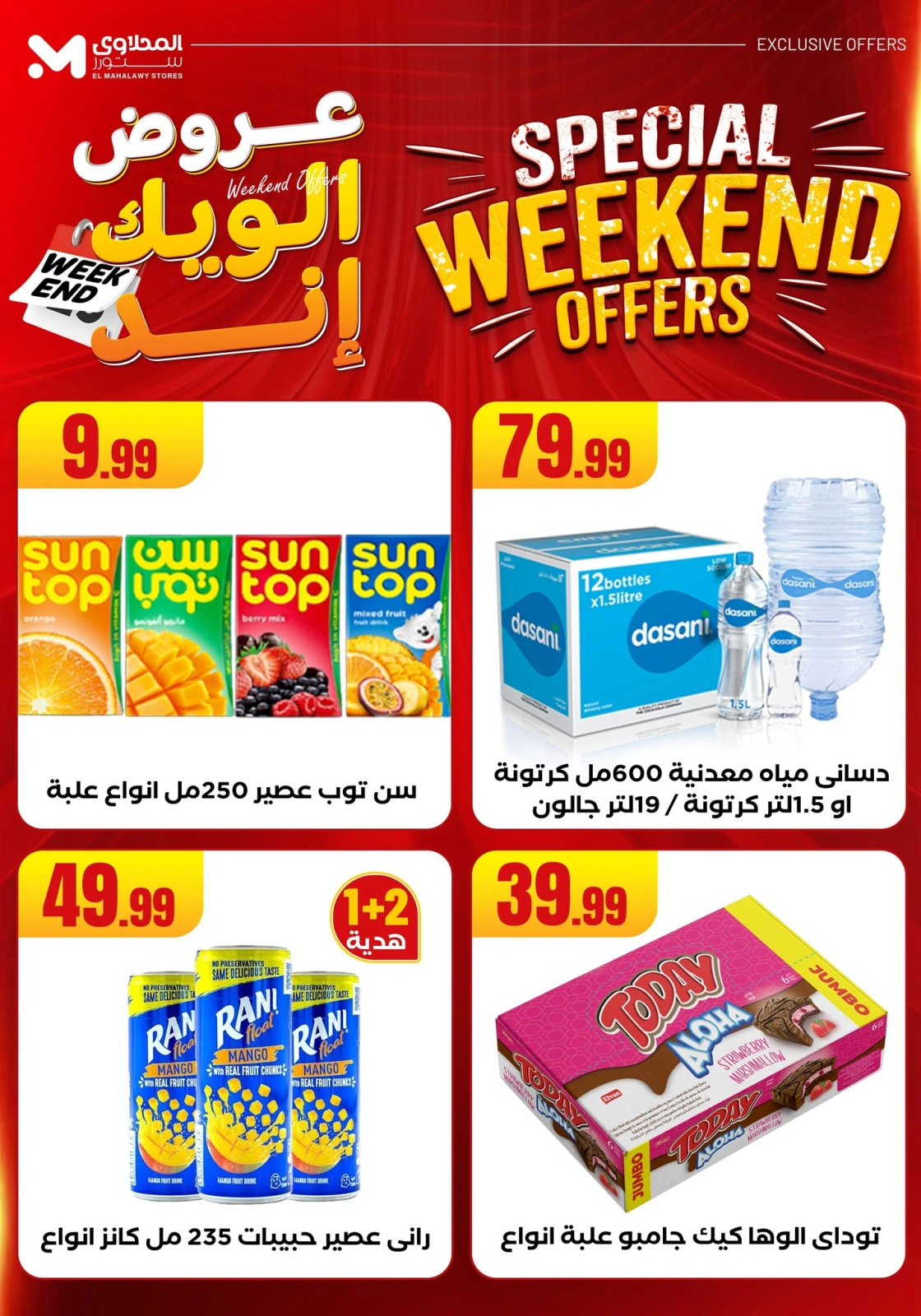 Page 44 in Weekend Deals at El Mahlawy Stores Egypt