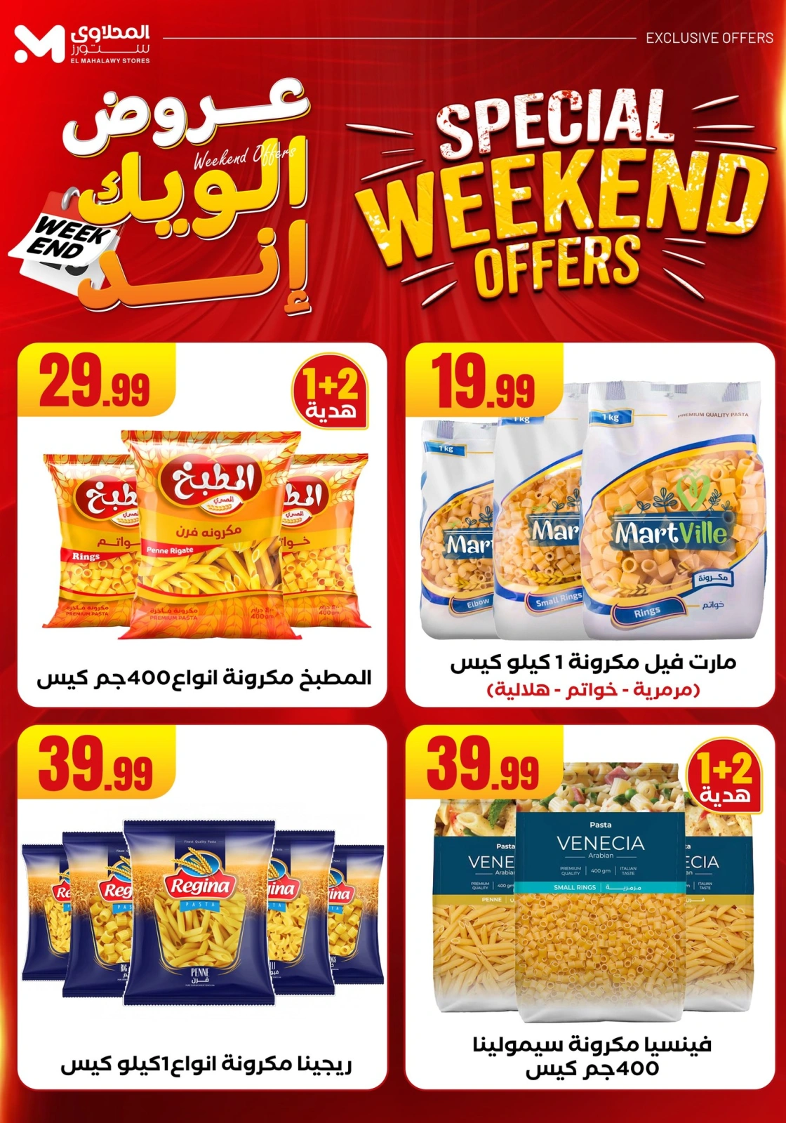 Page 35 in Weekend Deals at El Mahlawy Stores Egypt