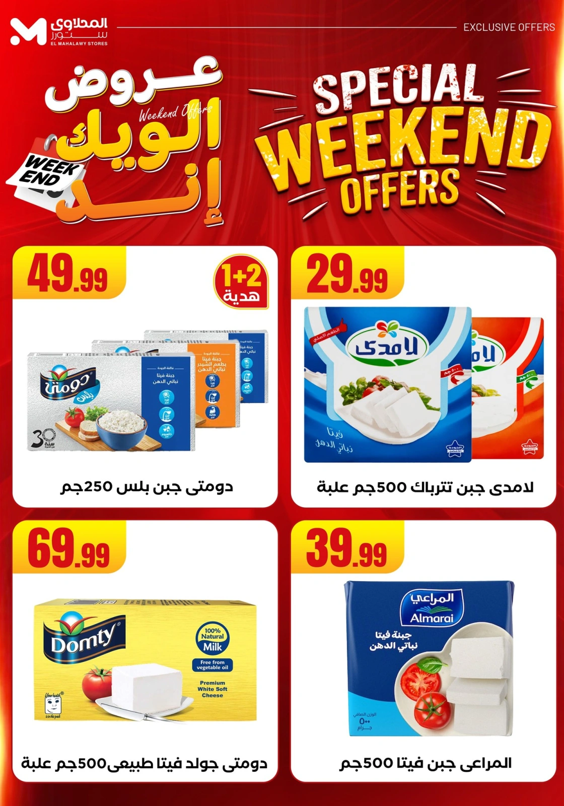 Page 31 in Weekend Deals at El Mahlawy Stores Egypt