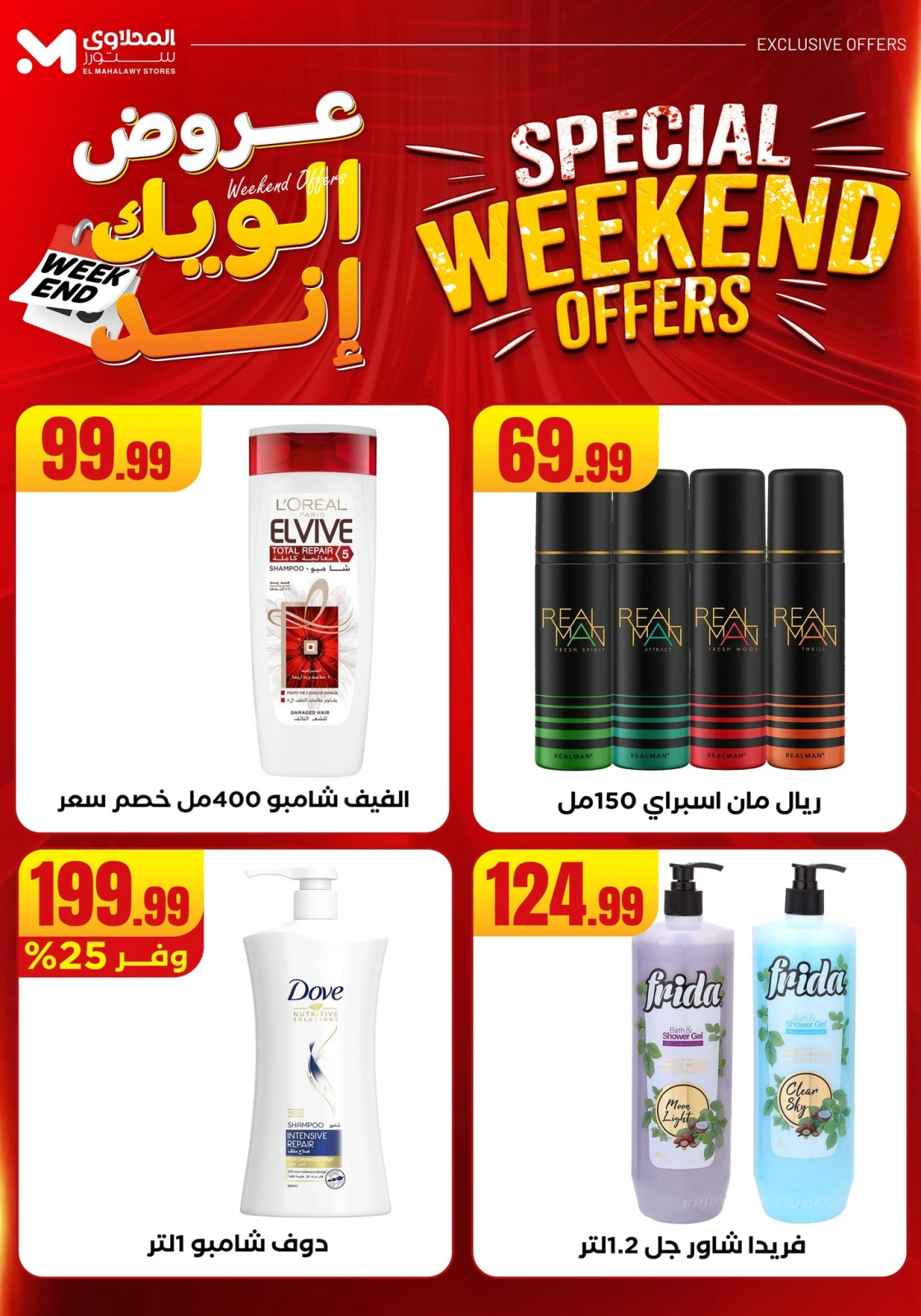 Page 65 in Weekend Deals at El Mahlawy Stores Egypt