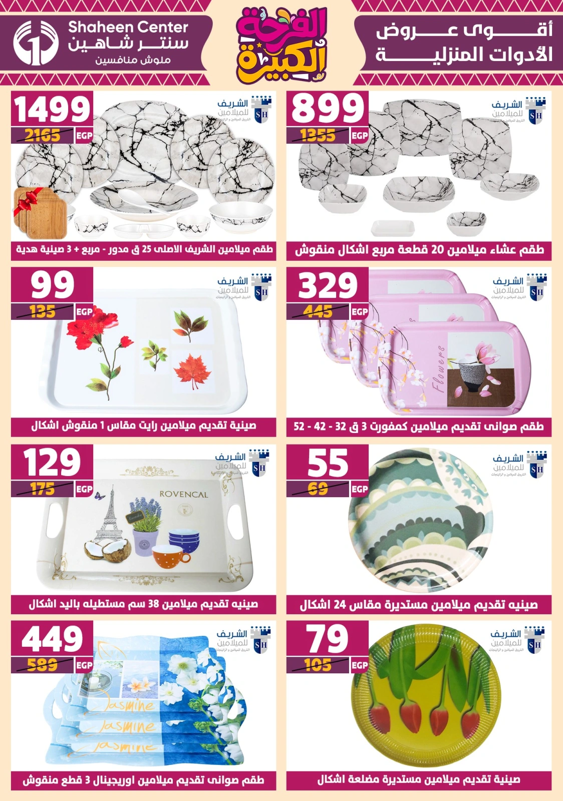 Page 60 in Big joy offers at Center Shaheen Egypt