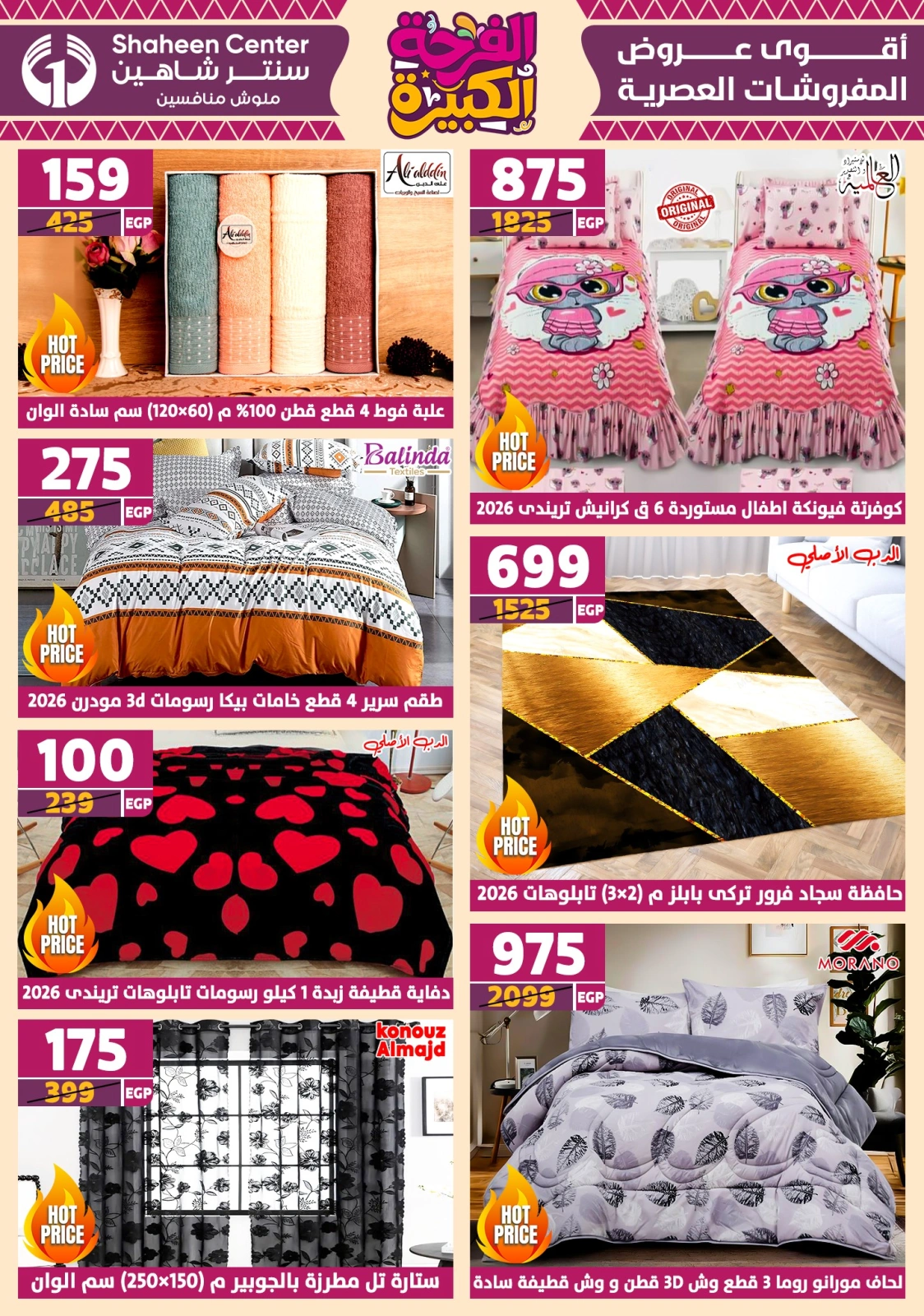 Page 4 in Big joy offers at Center Shaheen Egypt
