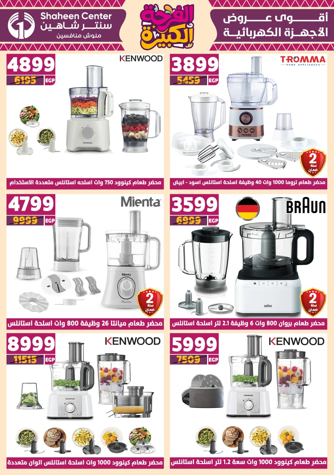Page 102 in Big joy offers at Center Shaheen Egypt