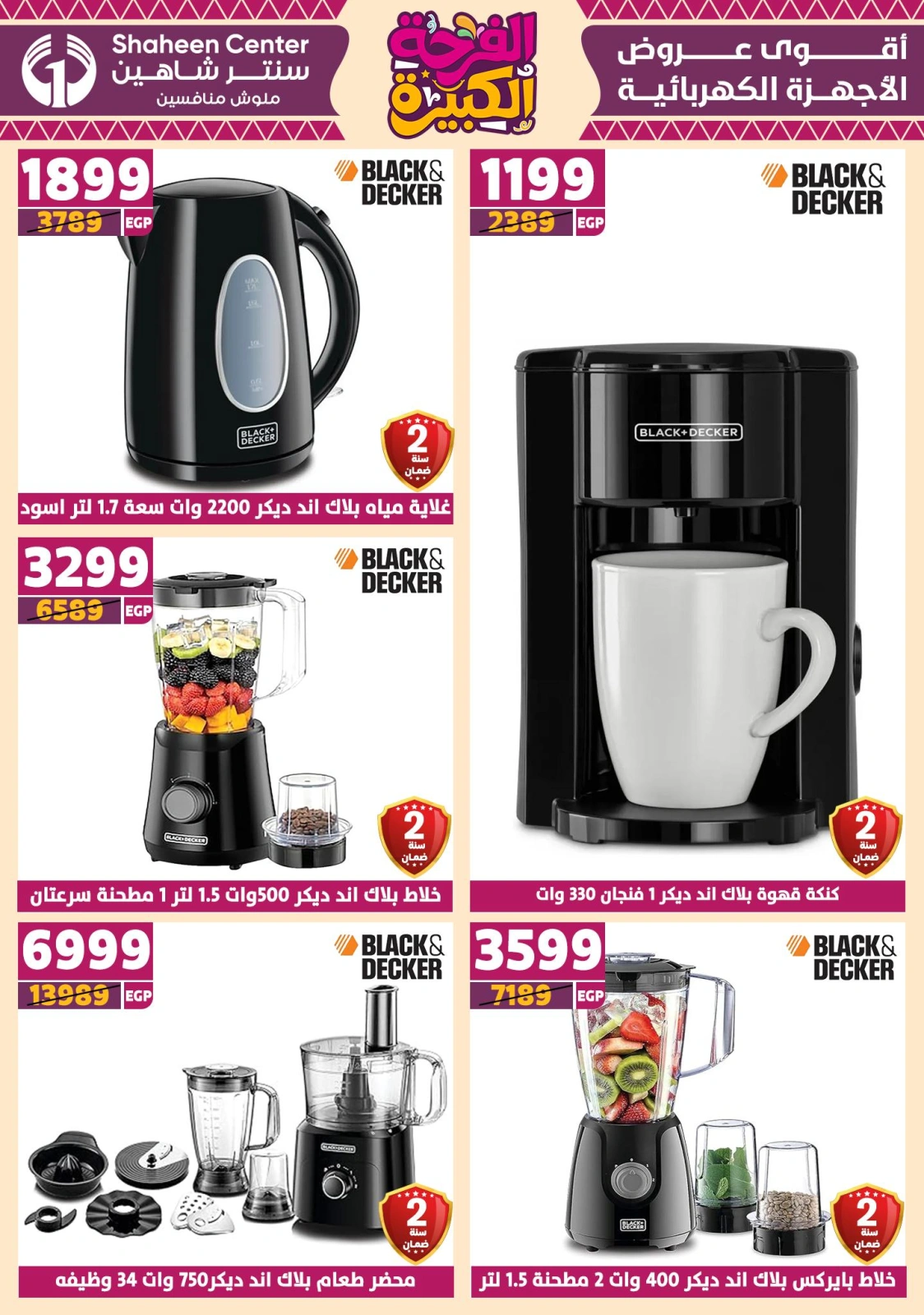 Page 130 in Big joy offers at Center Shaheen Egypt