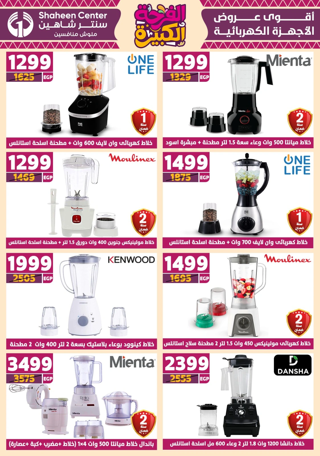 Page 104 in Big joy offers at Center Shaheen Egypt