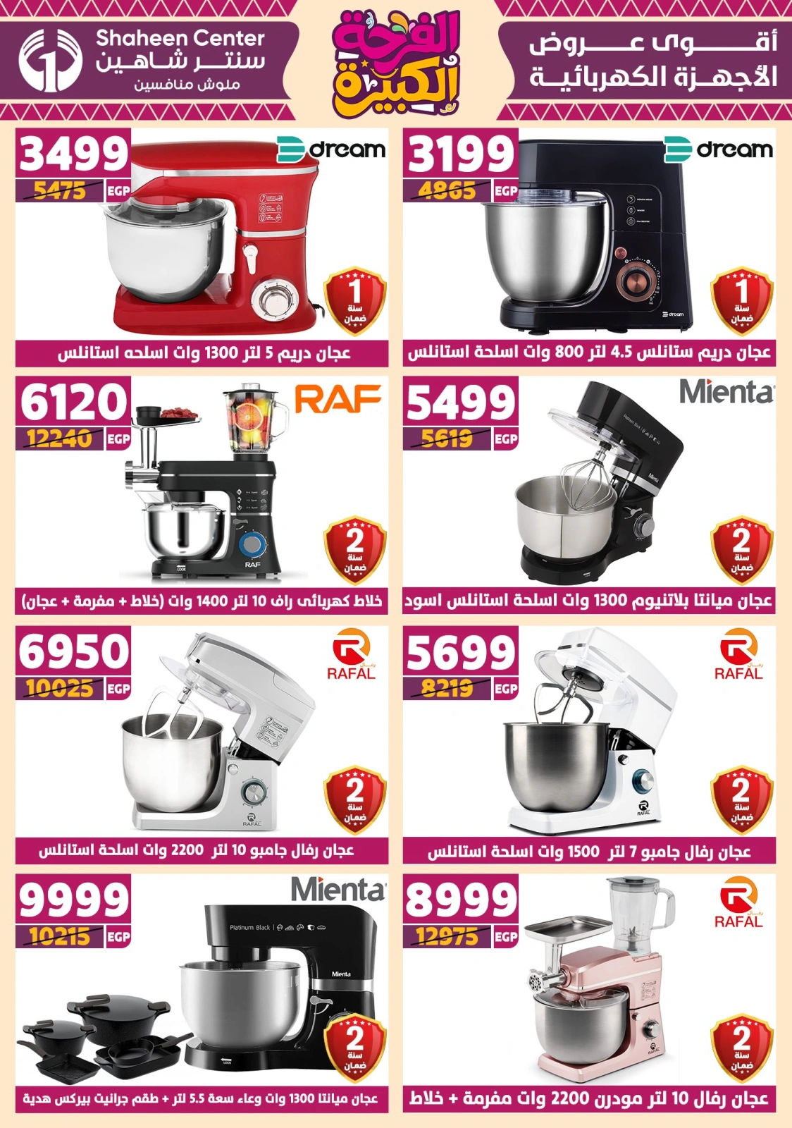 Page 110 in Big joy offers at Center Shaheen Egypt