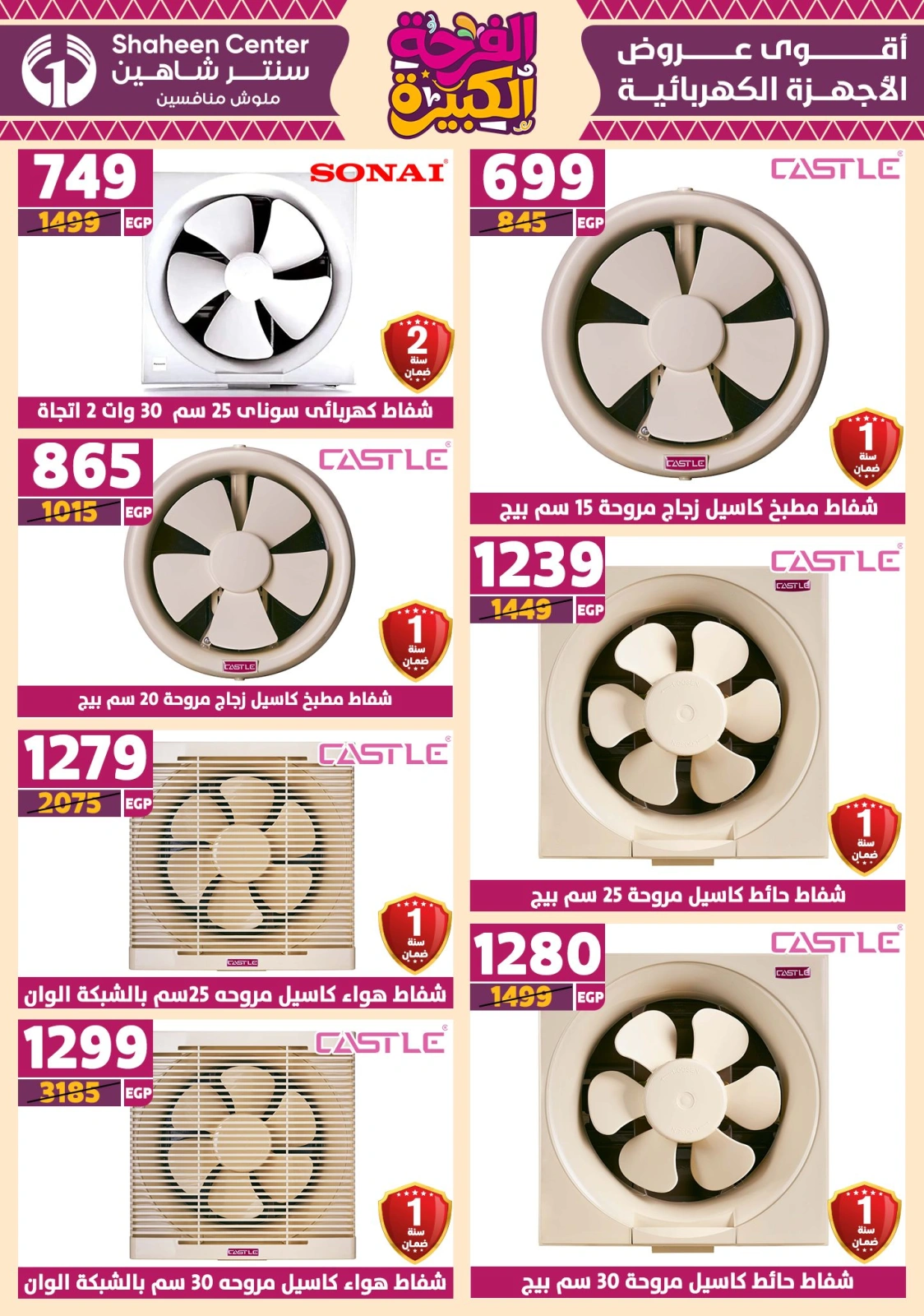 Page 134 in Big joy offers at Center Shaheen Egypt