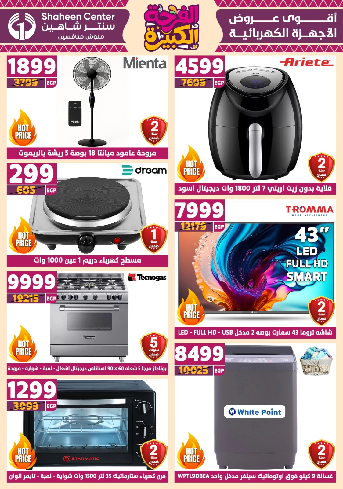 Page 14 in Big joy offers at Center Shaheen Egypt
