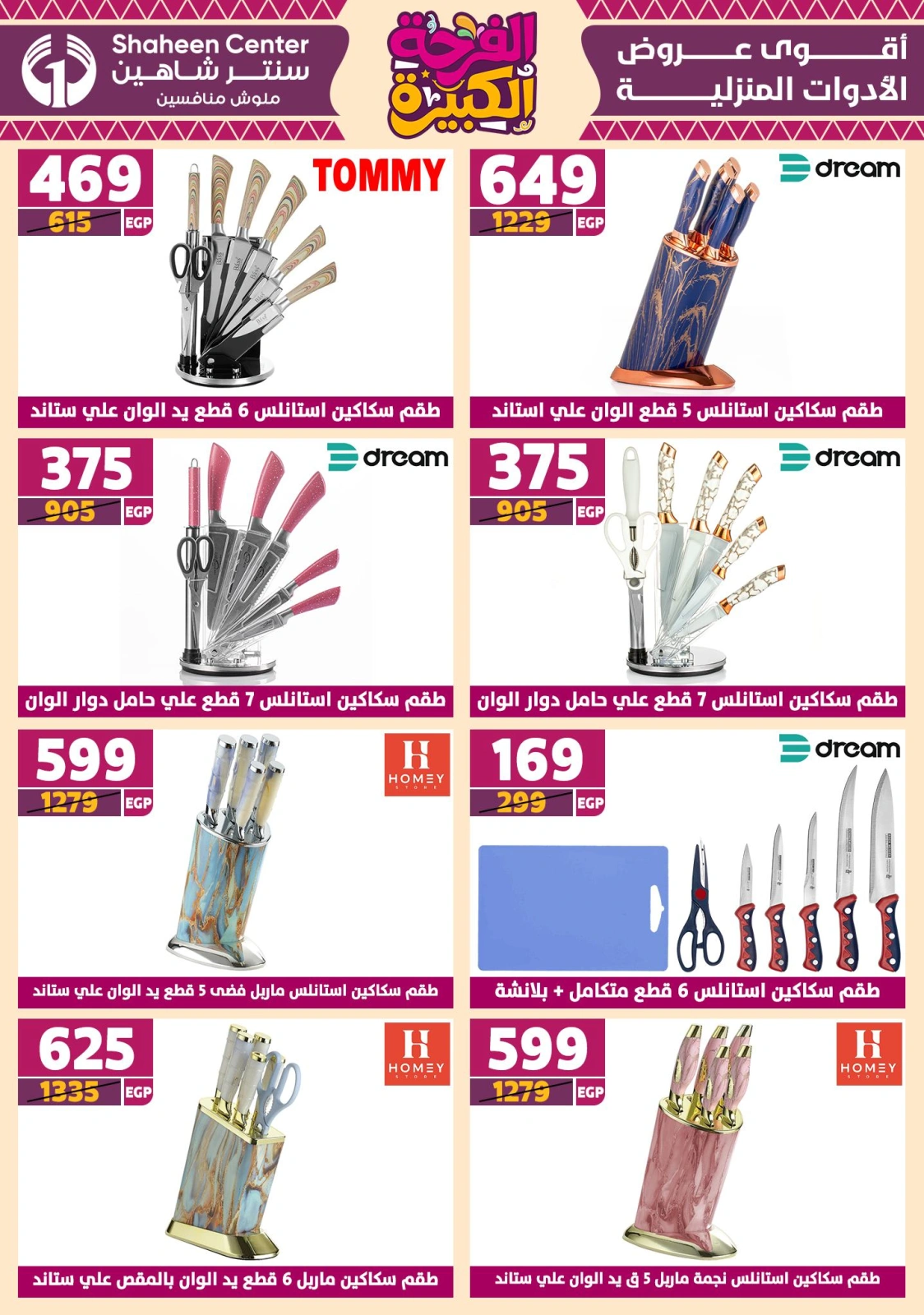Page 56 in Big joy offers at Center Shaheen Egypt