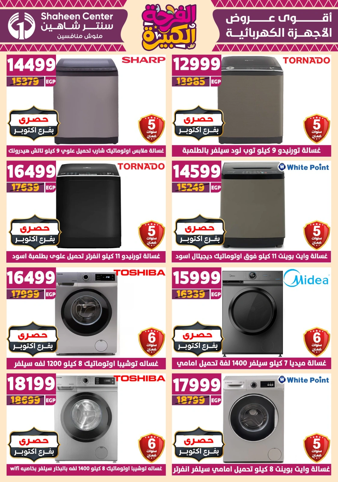 Page 149 in Big joy offers at Center Shaheen Egypt