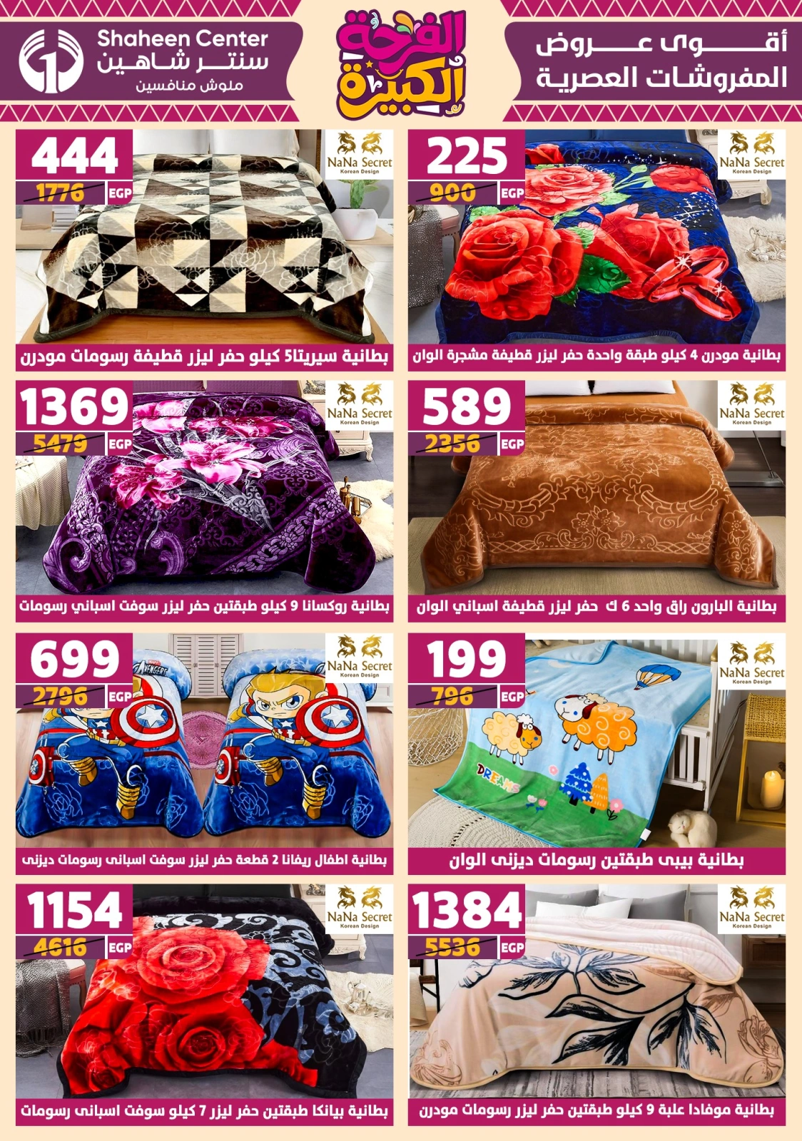 Page 73 in Big joy offers at Center Shaheen Egypt