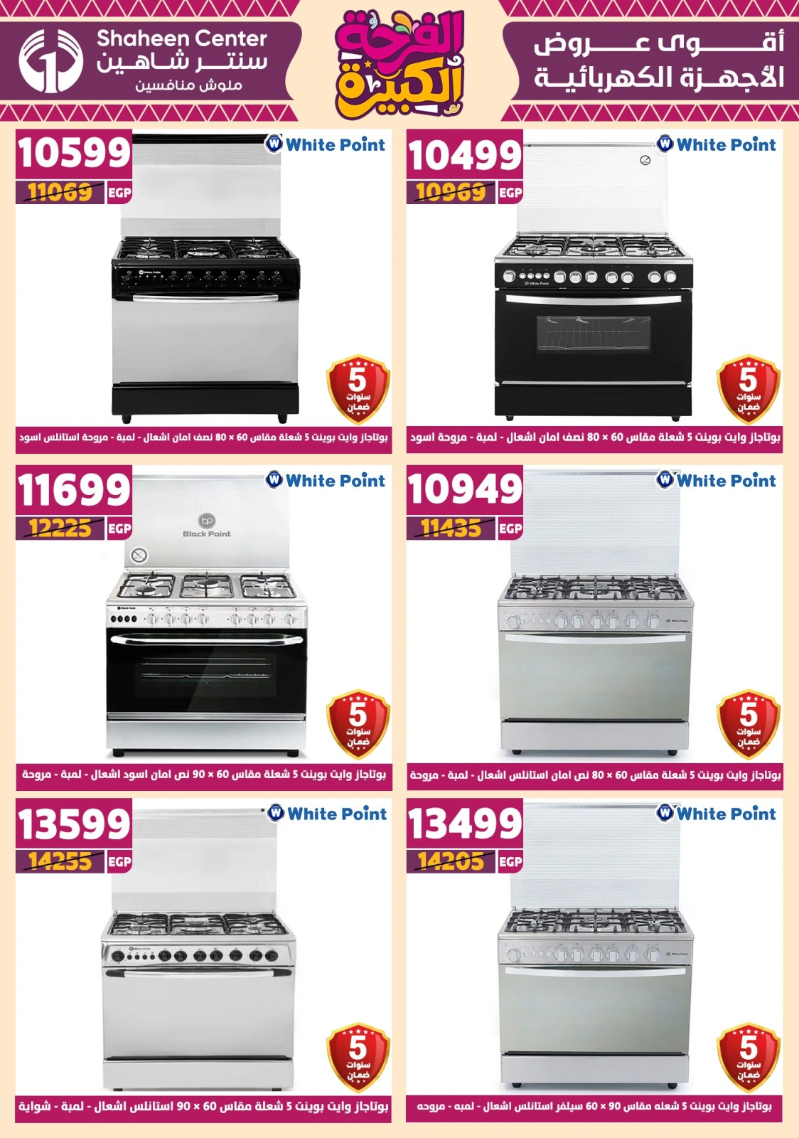 Page 145 in Big joy offers at Center Shaheen Egypt