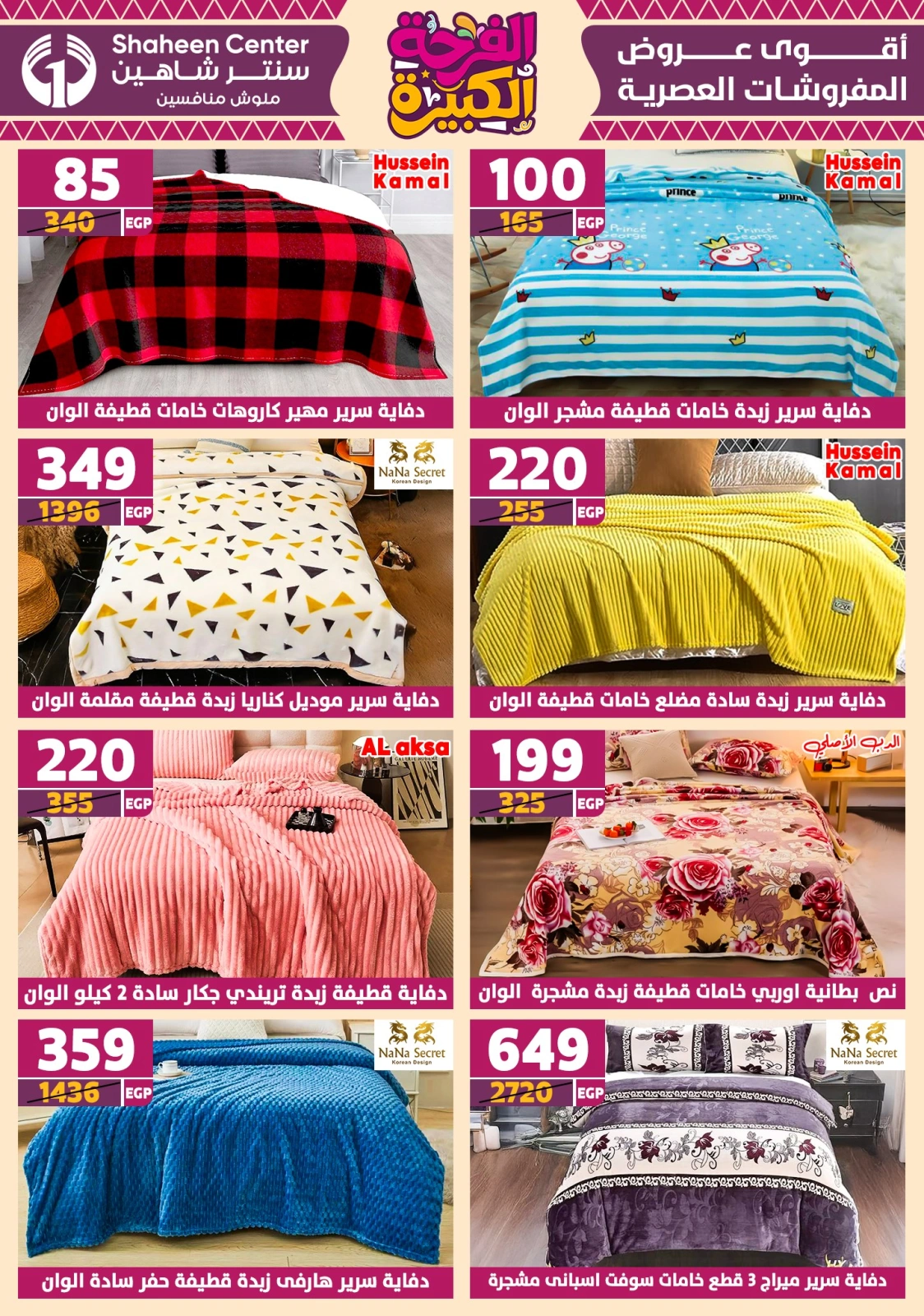 Page 81 in Big joy offers at Center Shaheen Egypt