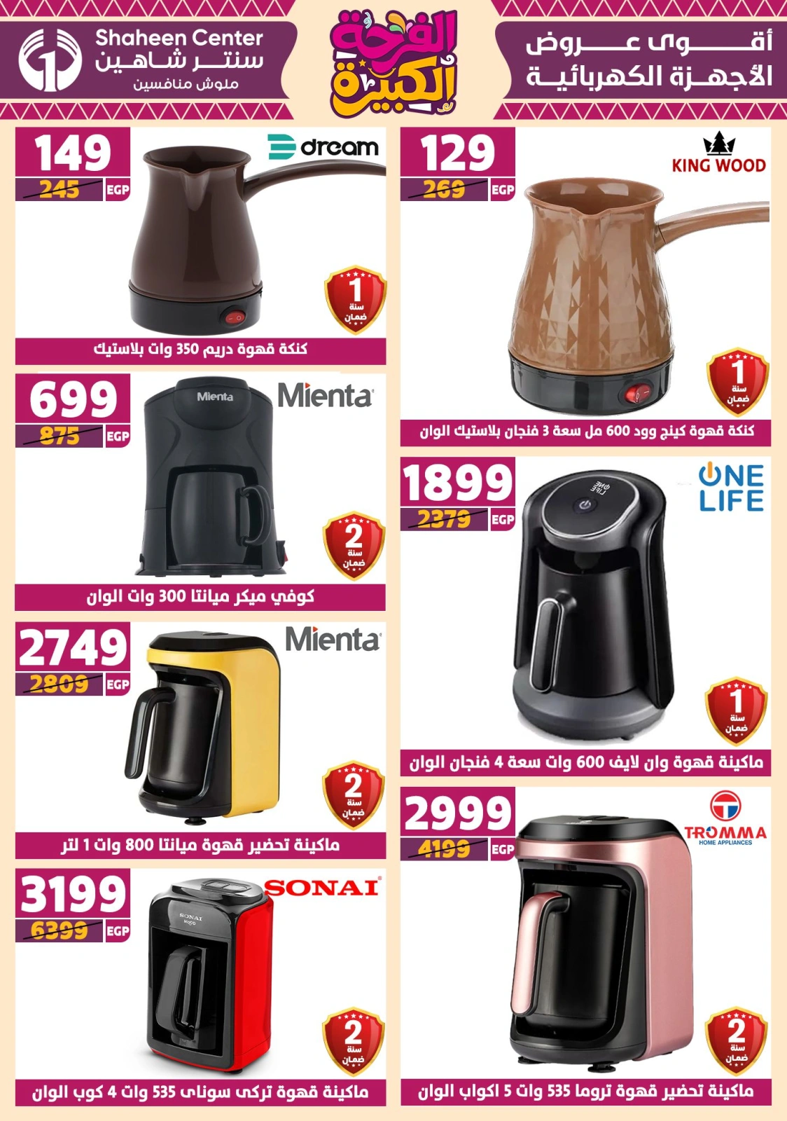 Page 132 in Big joy offers at Center Shaheen Egypt