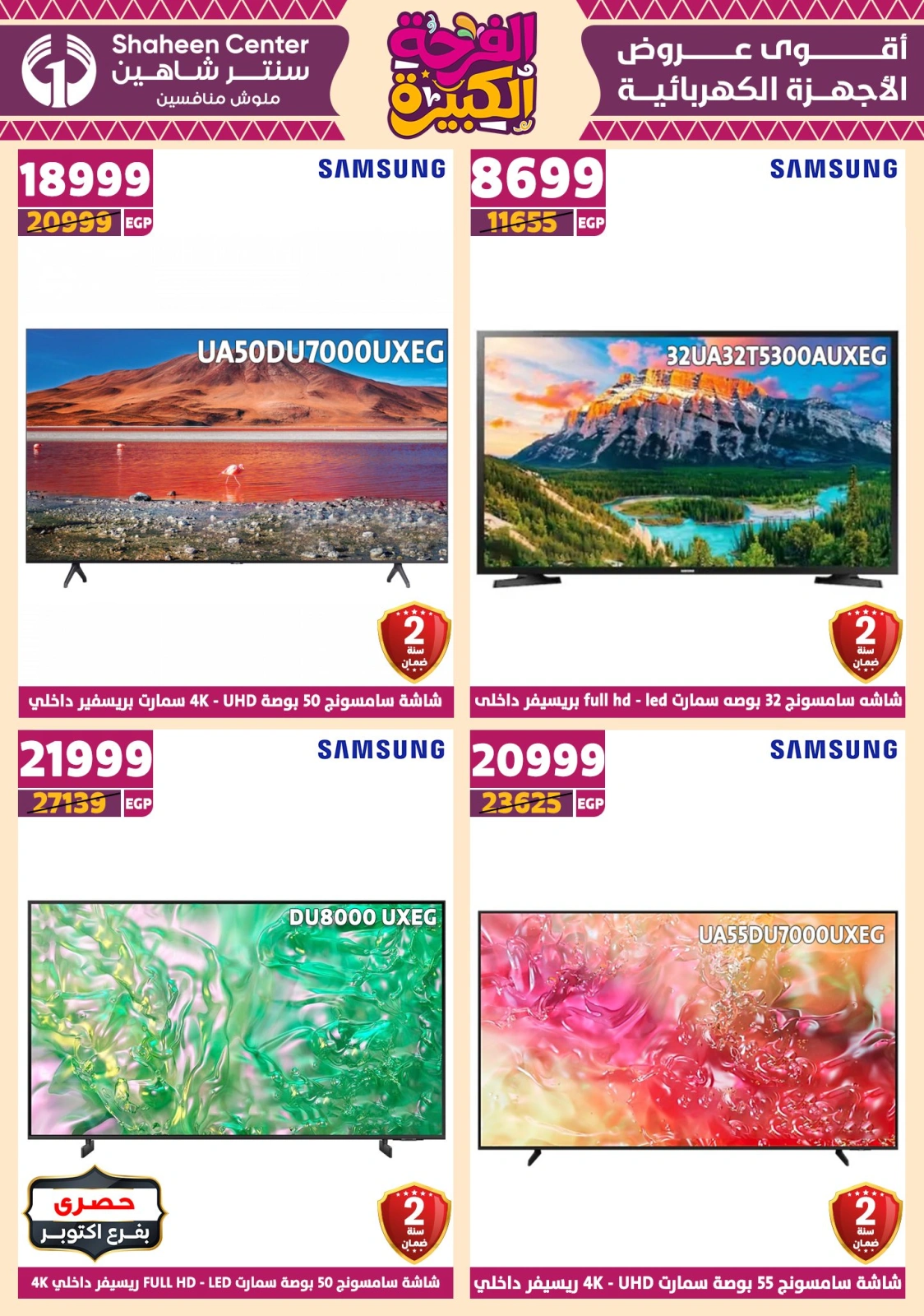 Page 140 in Big joy offers at Center Shaheen Egypt