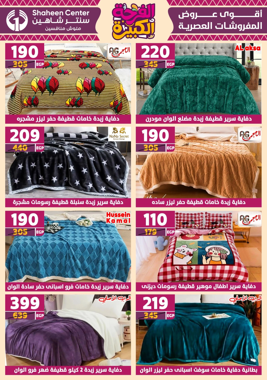 Page 82 in Big joy offers at Center Shaheen Egypt