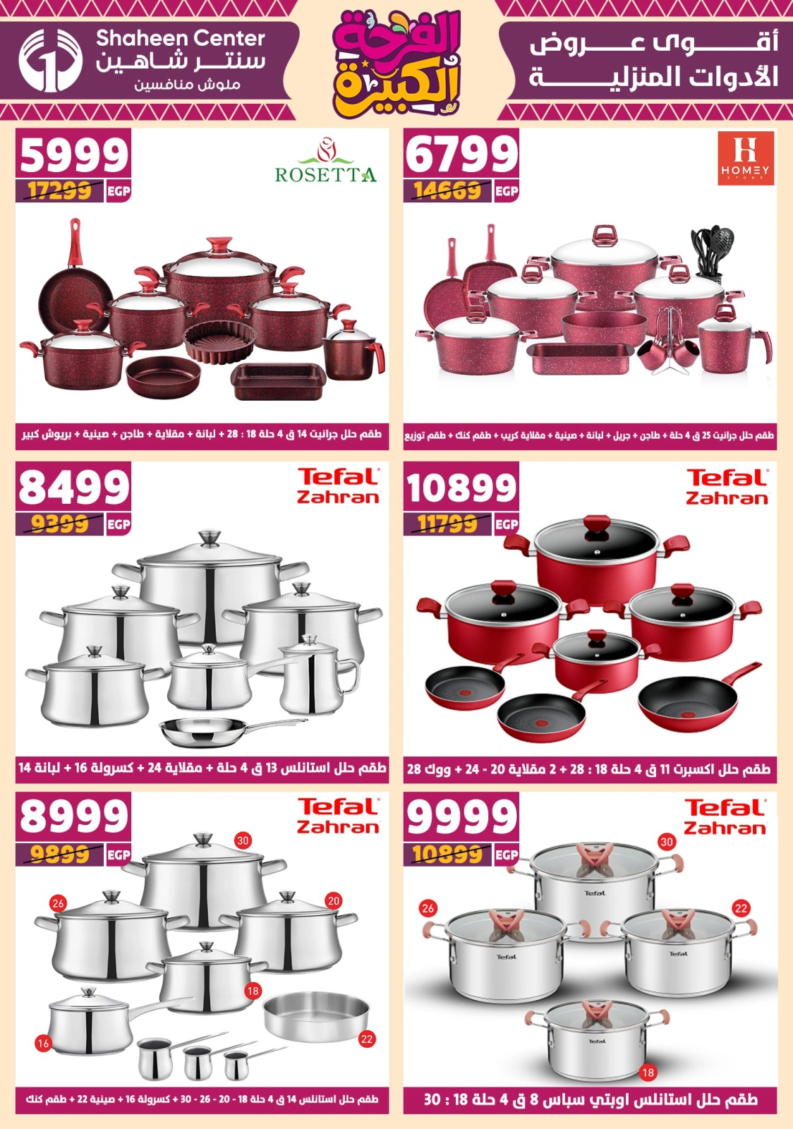 Page 25 in Big joy offers at Center Shaheen Egypt