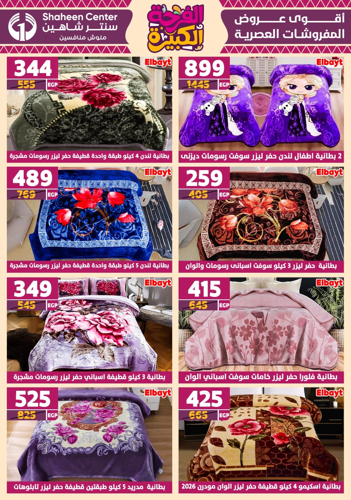 Page 77 in Big joy offers at Center Shaheen Egypt