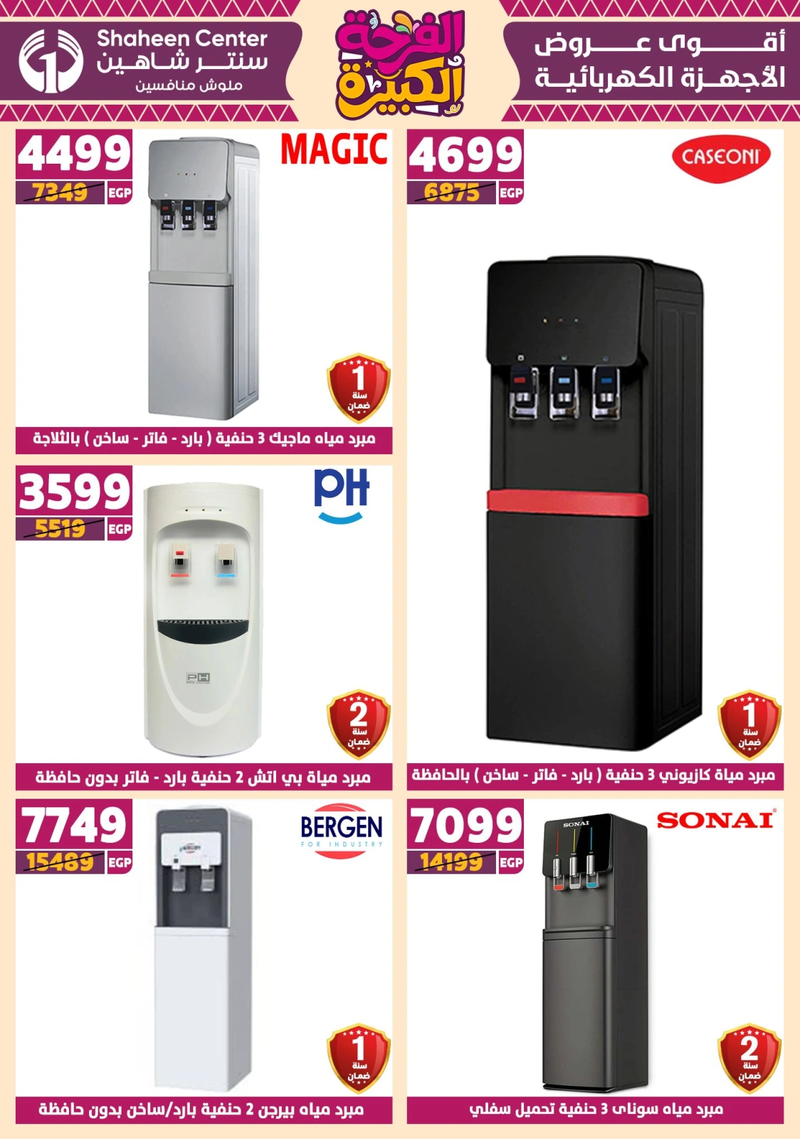 Page 137 in Big joy offers at Center Shaheen Egypt