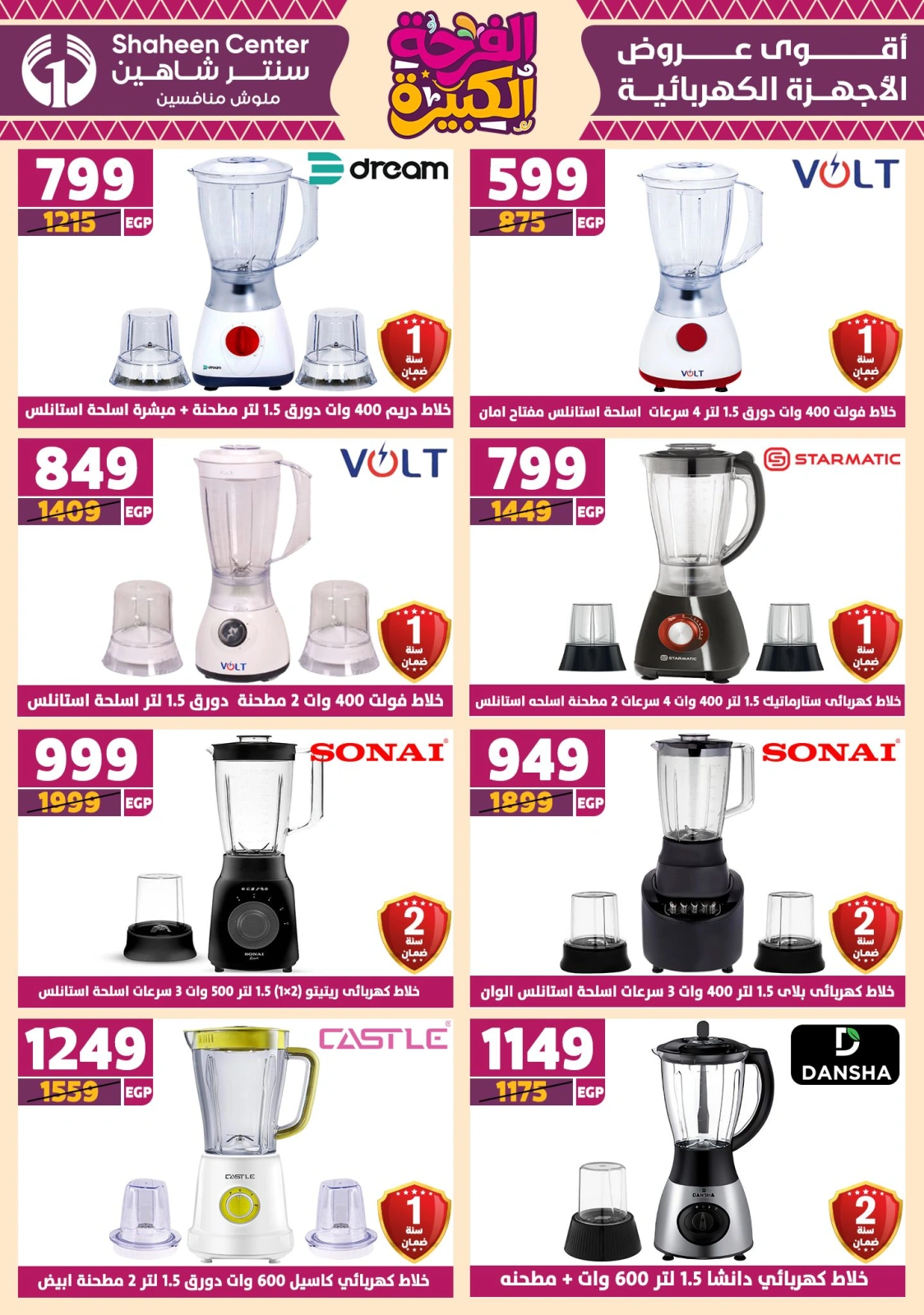 Page 105 in Big joy offers at Center Shaheen Egypt