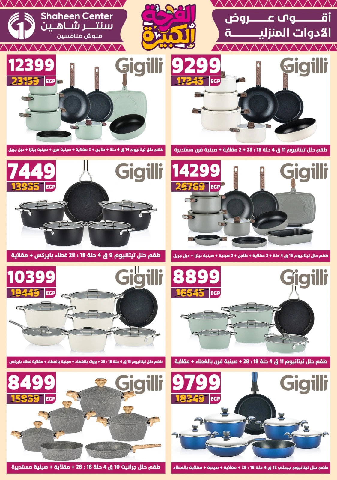 Page 26 in Big joy offers at Center Shaheen Egypt