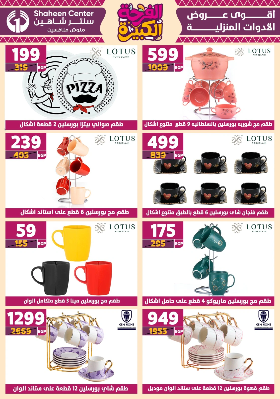 Page 34 in Big joy offers at Center Shaheen Egypt