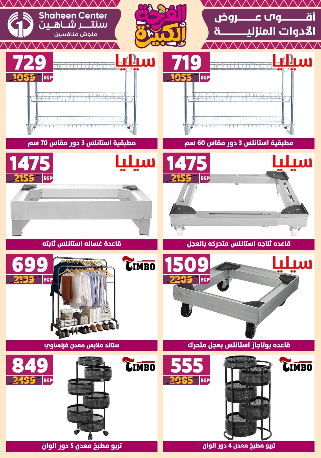 Page 58 in Big joy offers at Center Shaheen Egypt