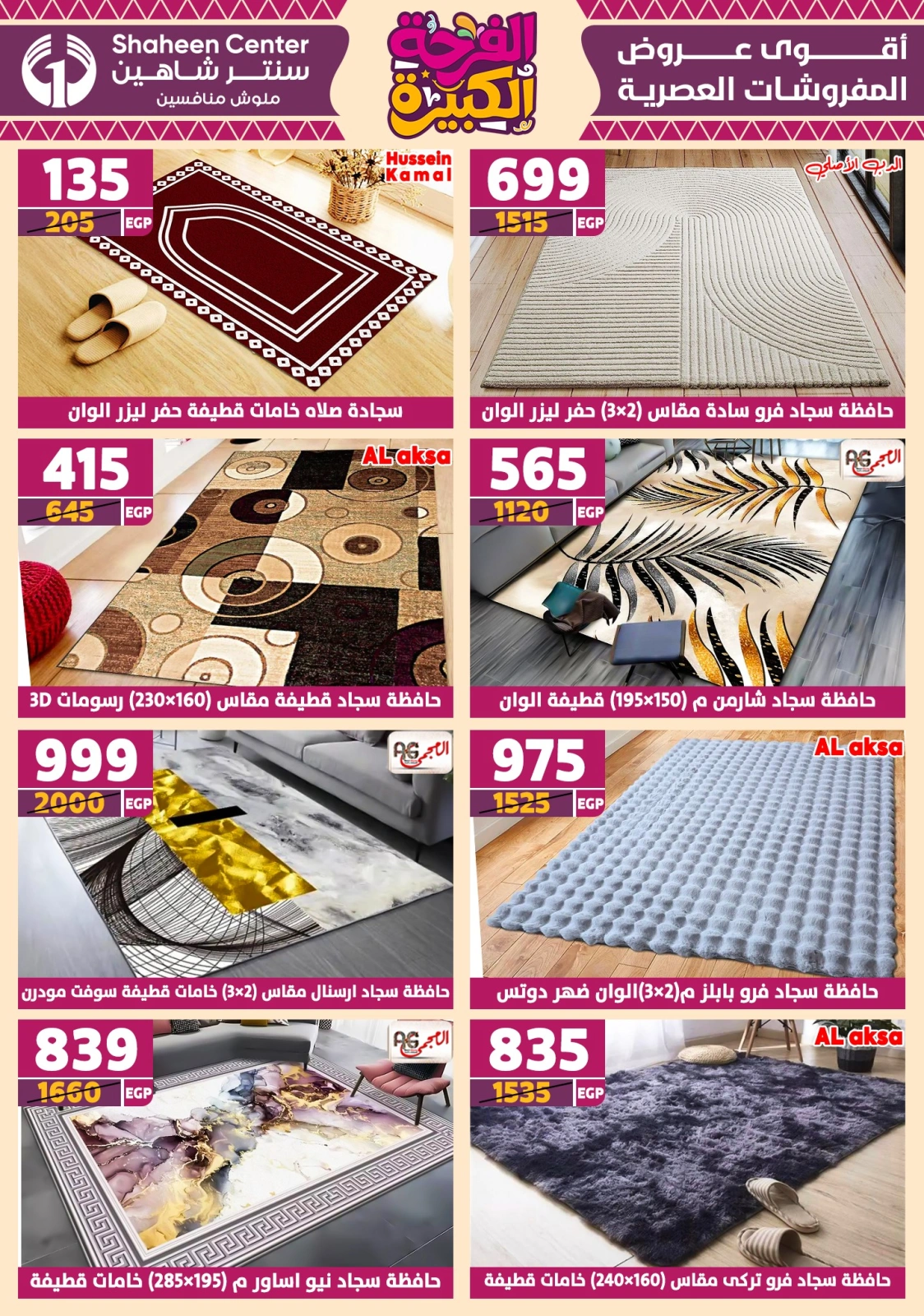 Page 90 in Big joy offers at Center Shaheen Egypt