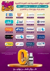 Page 98 in Big joy offers at Center Shaheen Egypt