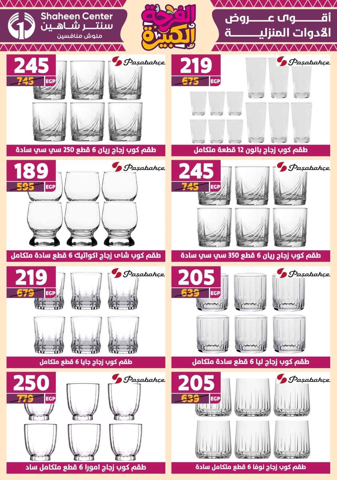 Page 46 in Big joy offers at Center Shaheen Egypt