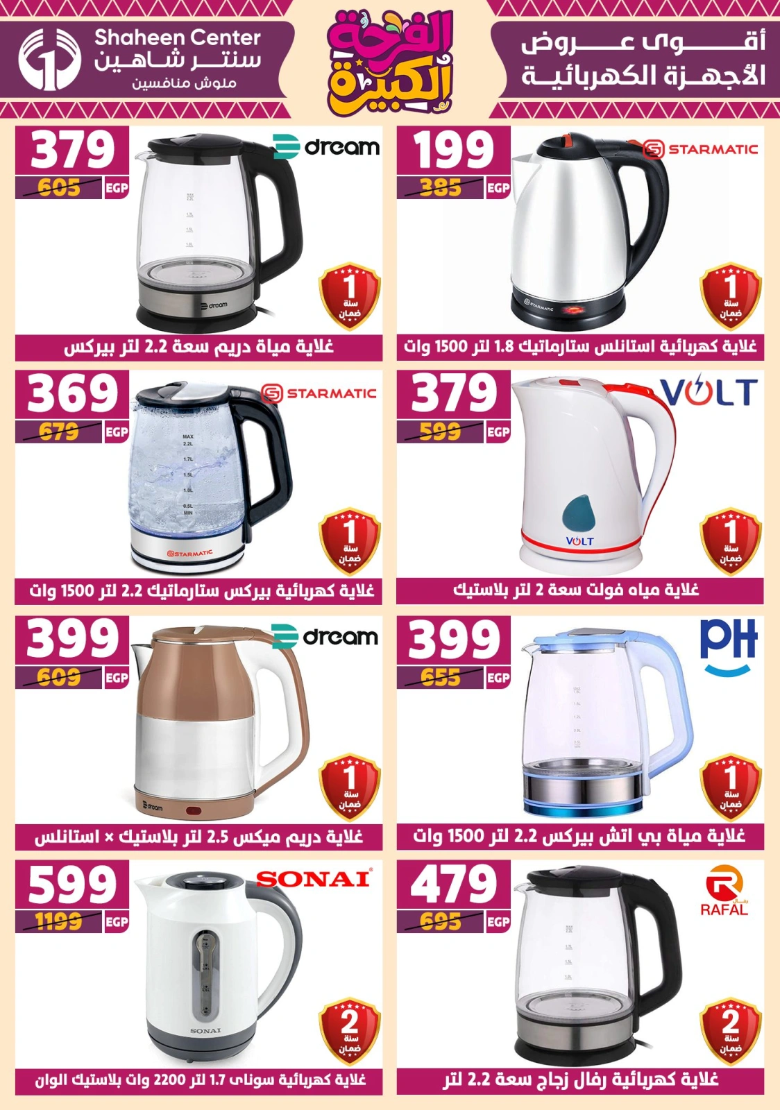 Page 128 in Big joy offers at Center Shaheen Egypt