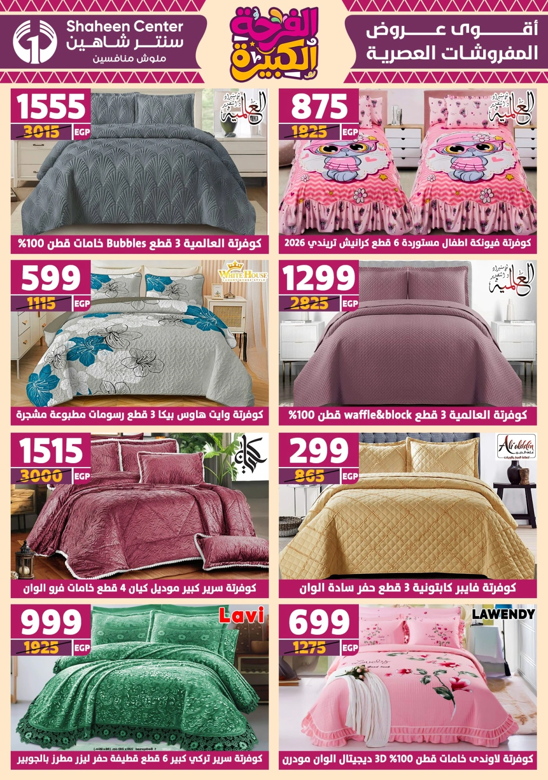 Page 88 in Big joy offers at Center Shaheen Egypt