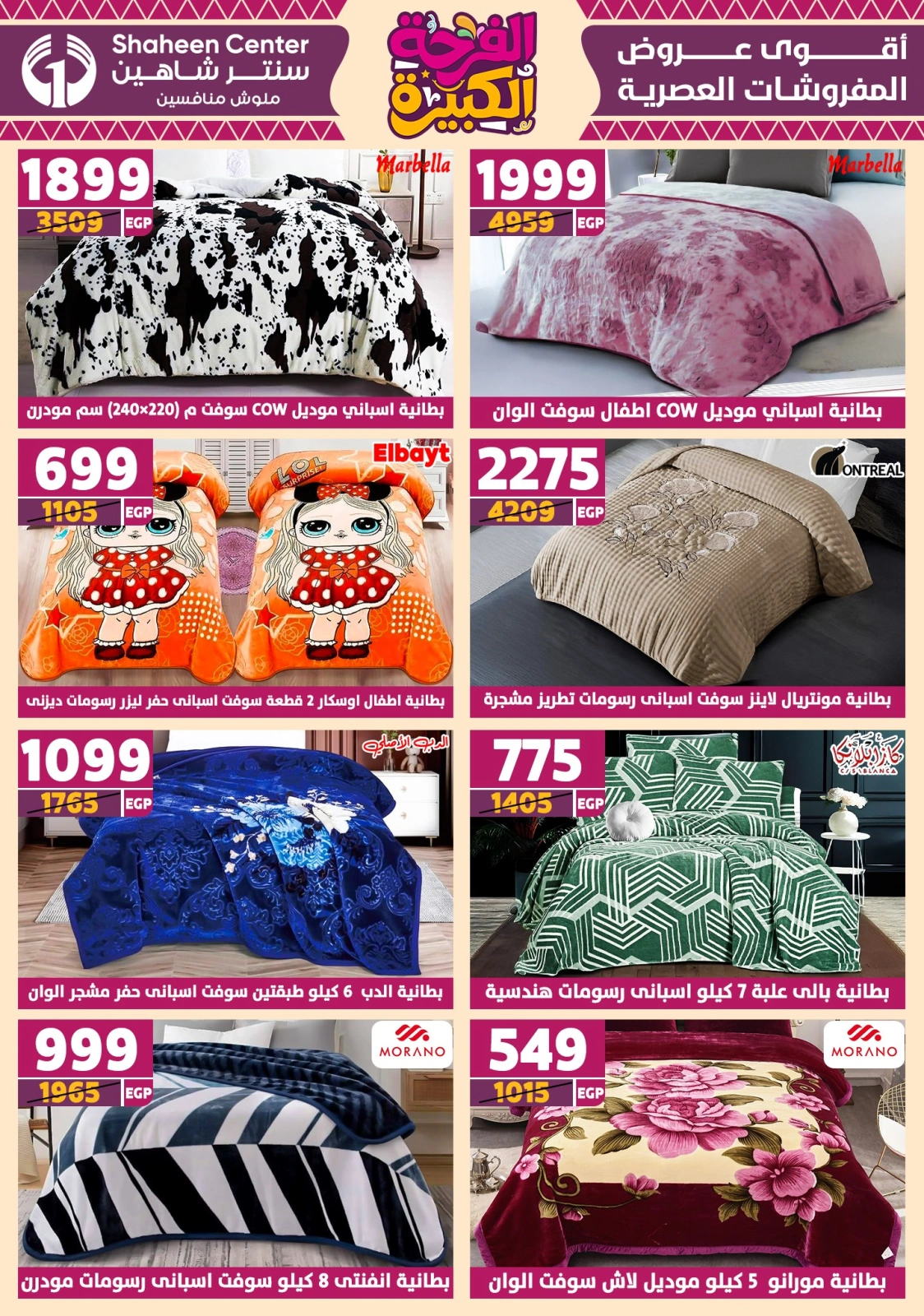Page 80 in Big joy offers at Center Shaheen Egypt