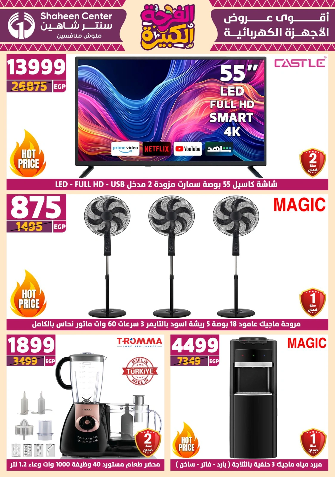 Page 2 in Big joy offers at Center Shaheen Egypt