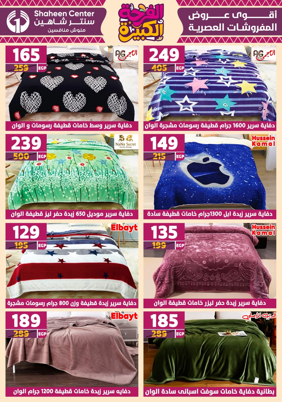 Page 83 in Big joy offers at Center Shaheen Egypt