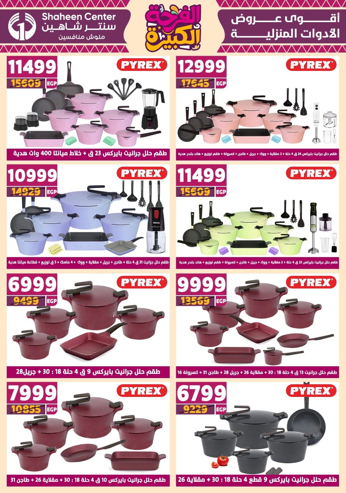 Page 27 in Big joy offers at Center Shaheen Egypt