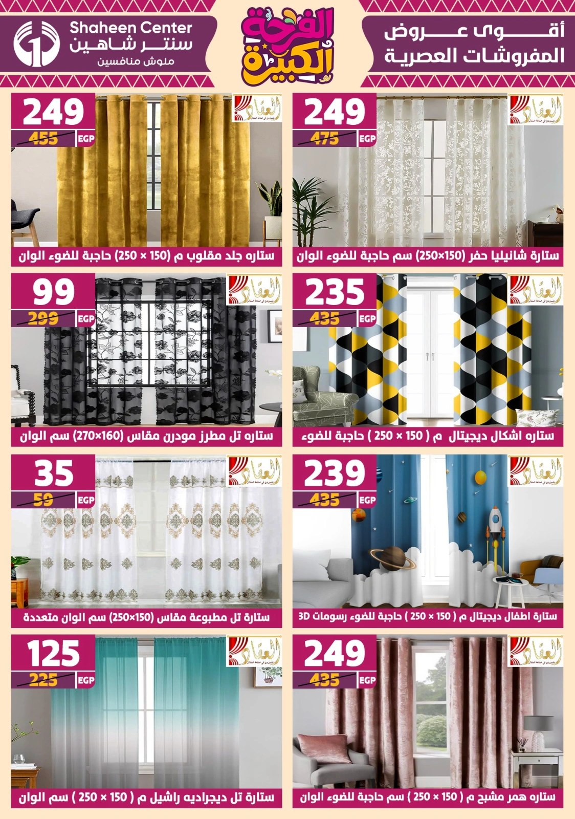 Page 92 in Big joy offers at Center Shaheen Egypt