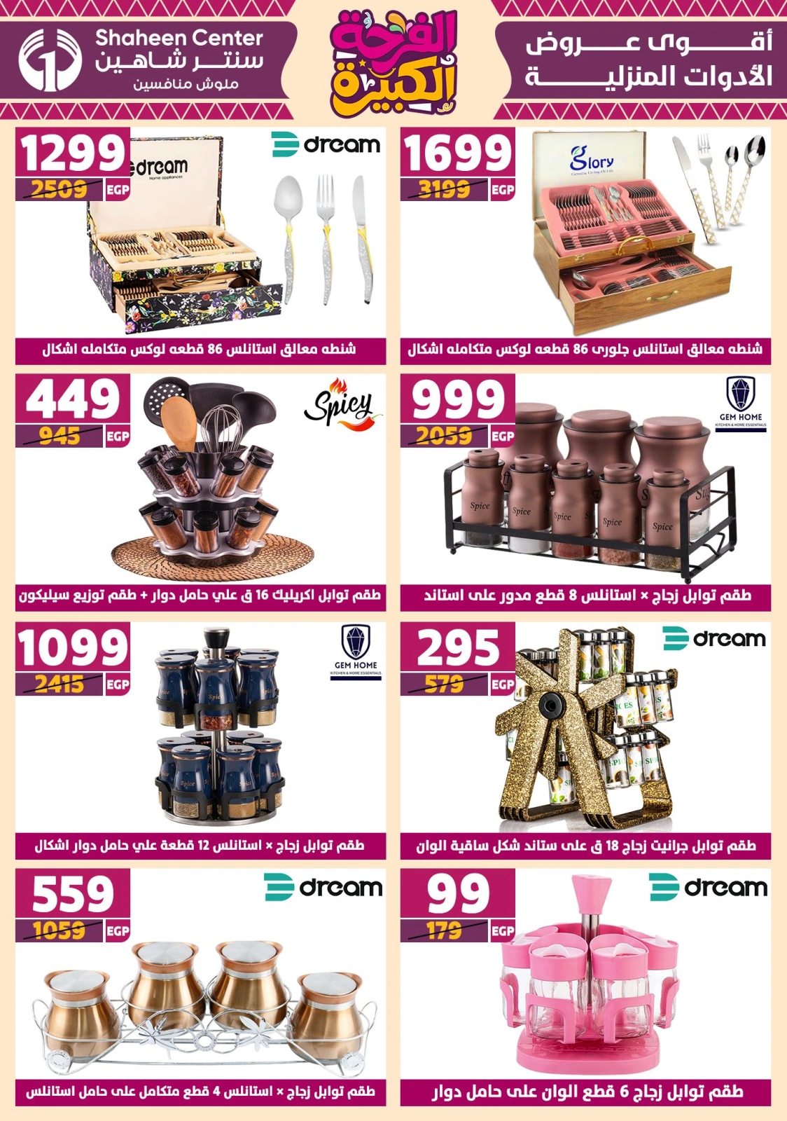 Page 57 in Big joy offers at Center Shaheen Egypt