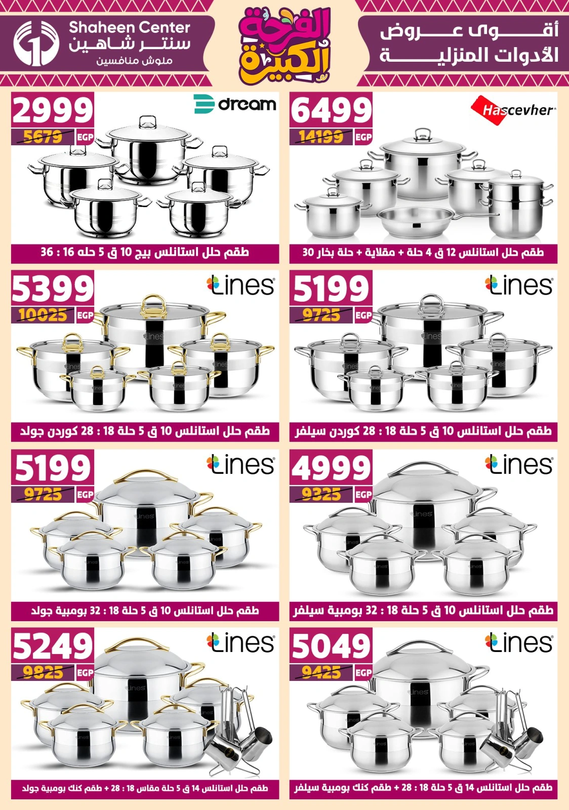 Page 24 in Big joy offers at Center Shaheen Egypt
