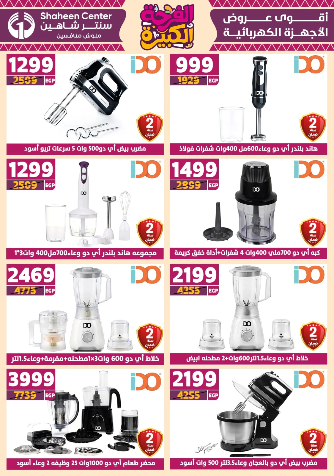 Page 99 in Big joy offers at Center Shaheen Egypt
