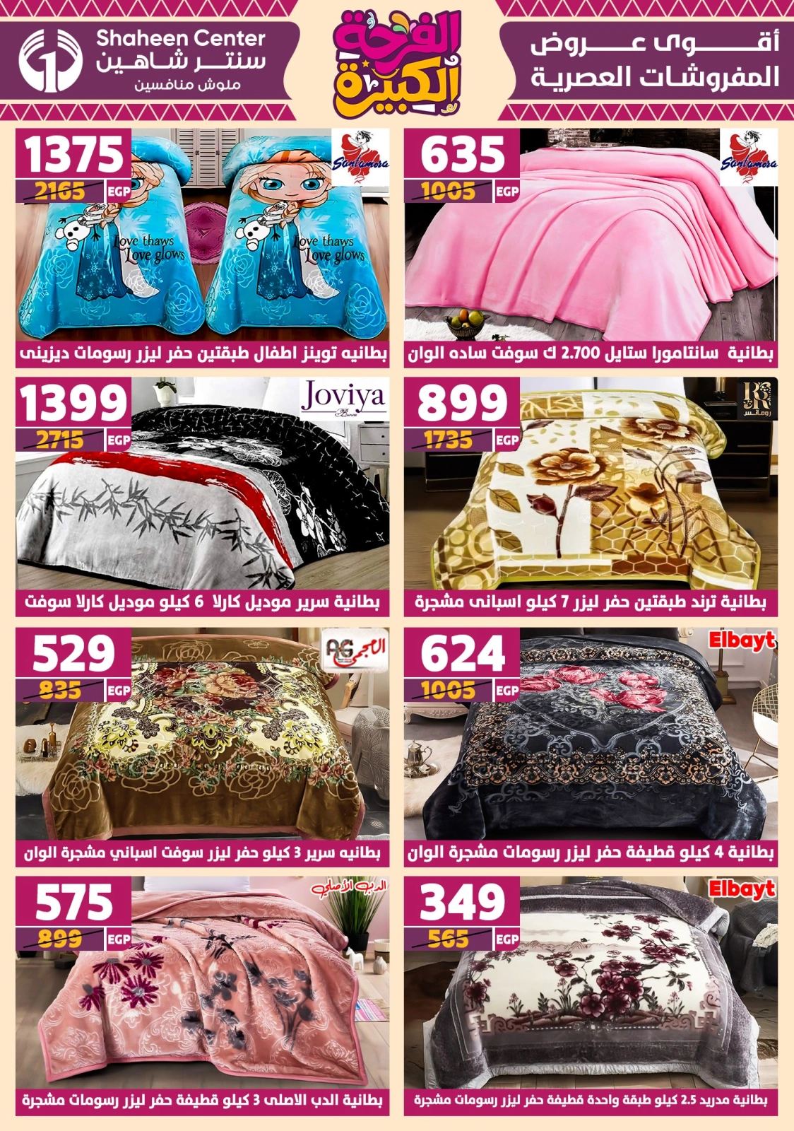 Page 79 in Big joy offers at Center Shaheen Egypt
